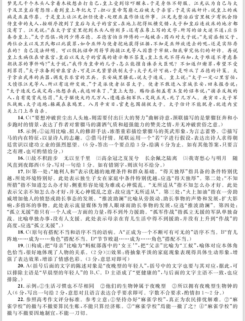 [九师联盟]2024届高三9月质量检测语文X答案