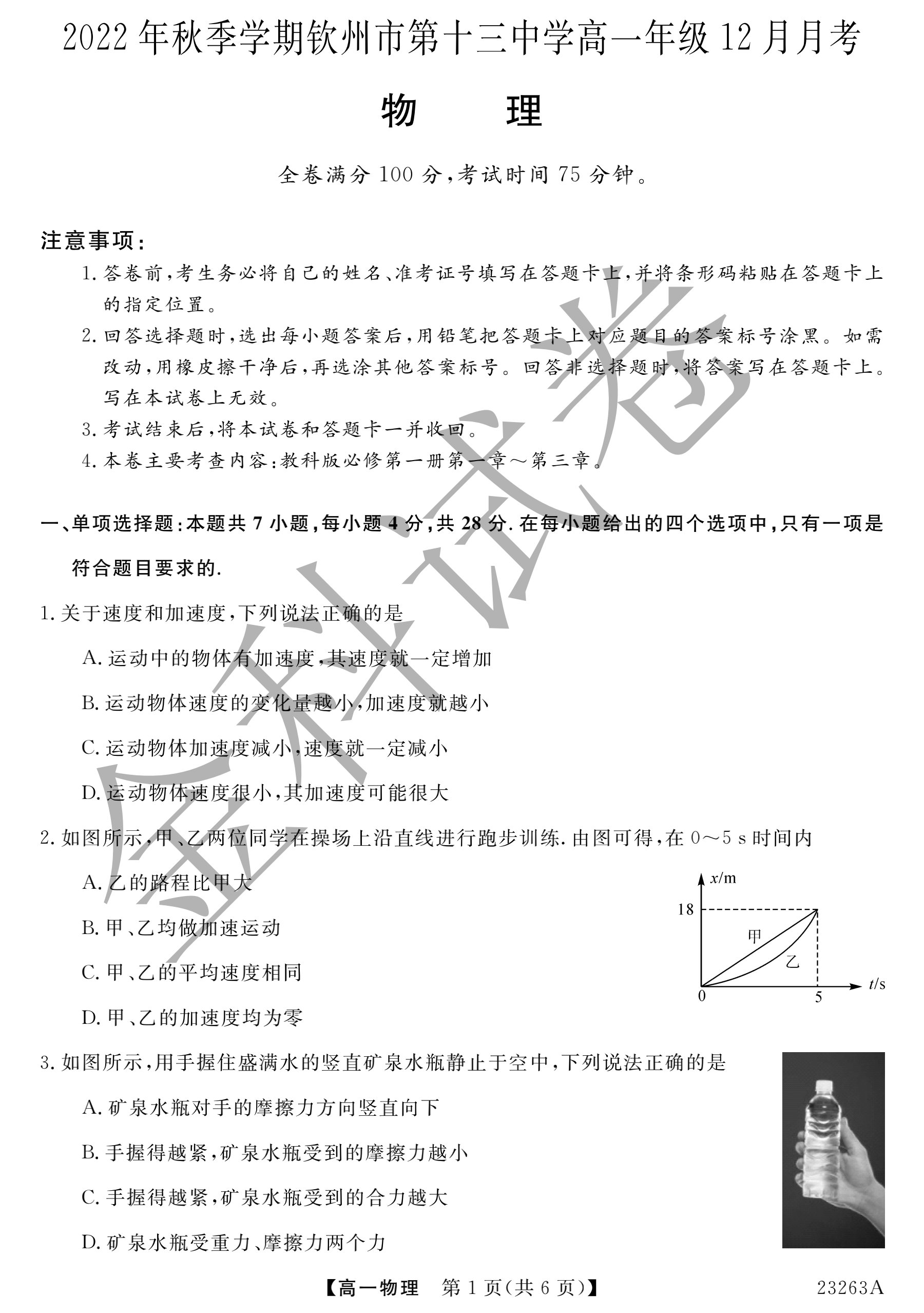 安徽省2023-2024学年九年级第一学期期中考试/物理试卷答案