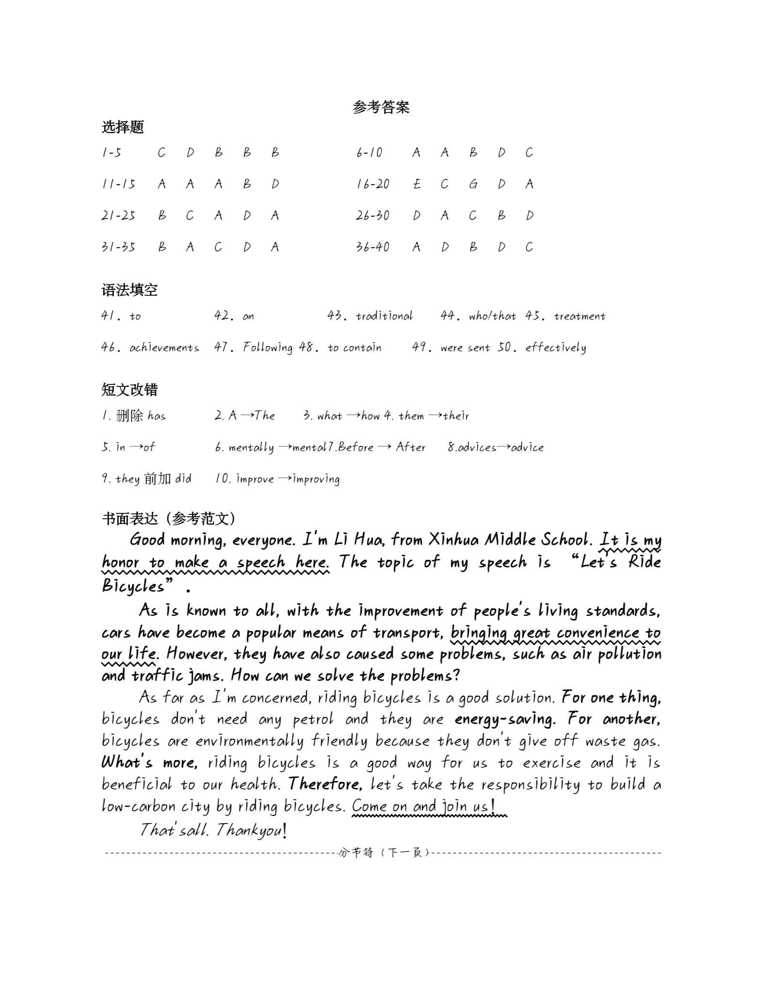炎德英才大联考·长沙市一中2024届高三月考试卷(二)2英语答案