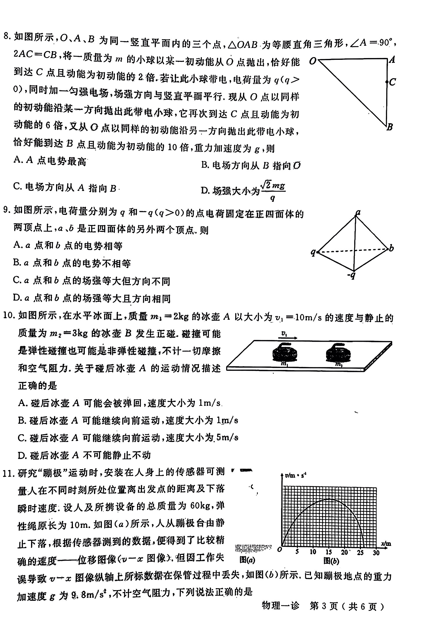 河北省2023~2024学年高三(上)第四次月考(24-91C)/物理试卷答案