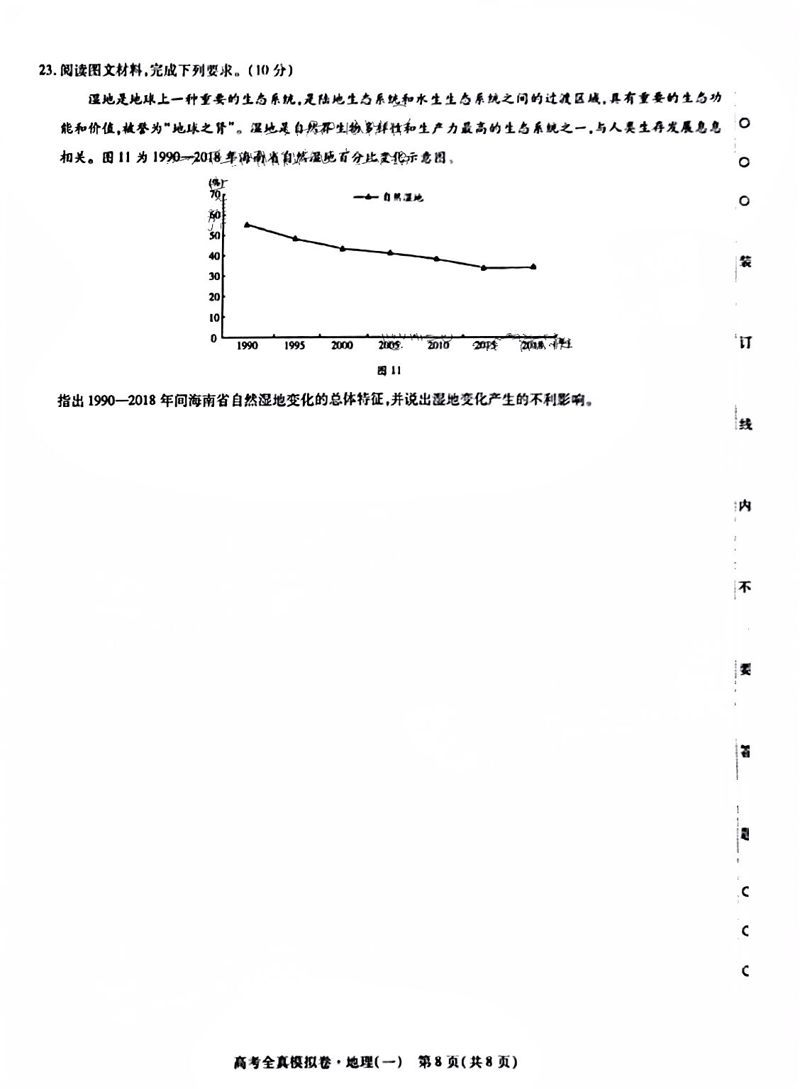 九师联盟 2024届高三9月质量检测地理X答案