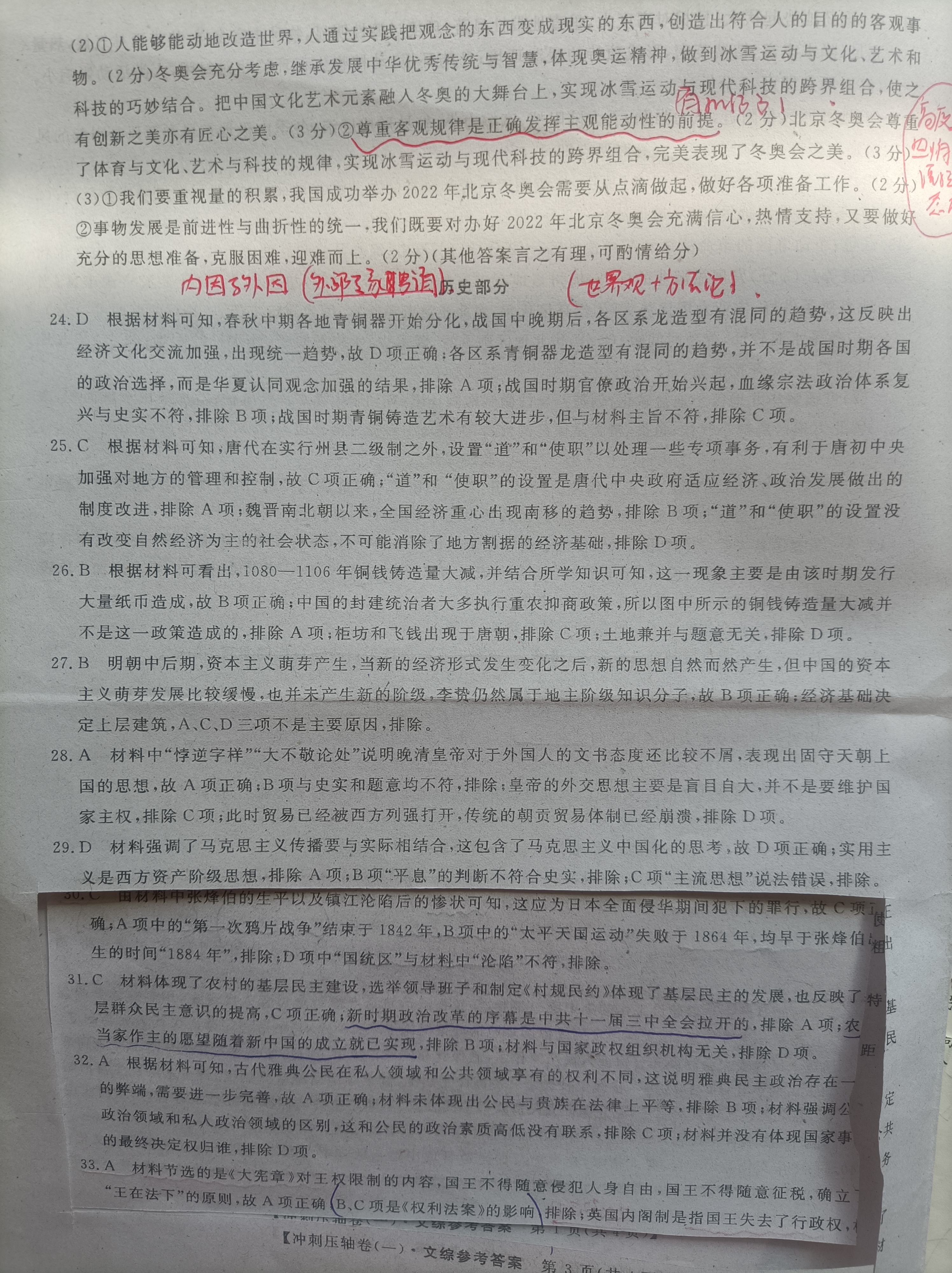 高三2024年全国高考·仿真模拟卷(四)4文科综合LN试题