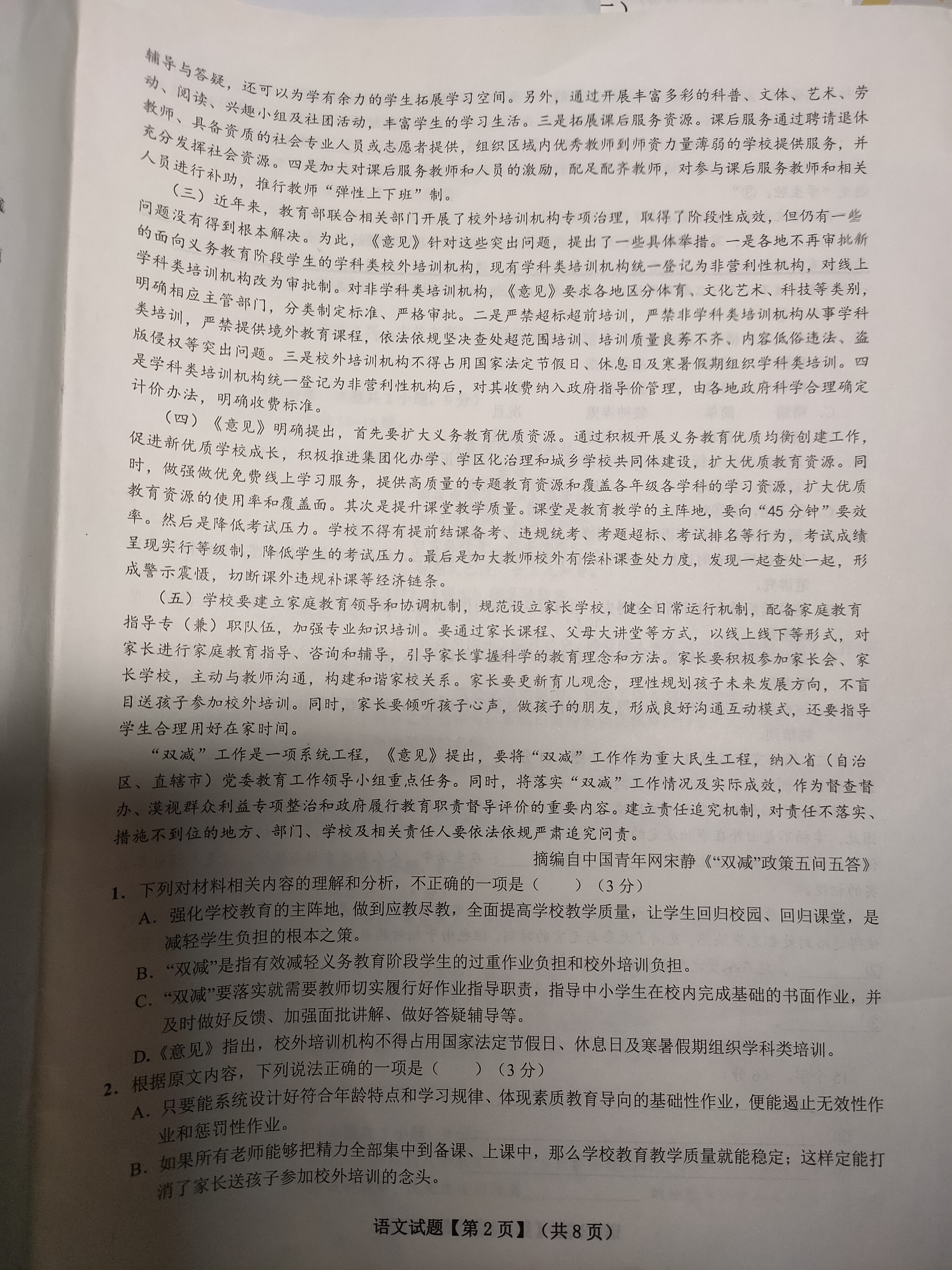 2023-2024学年第一届安徽百校大联考语文试题