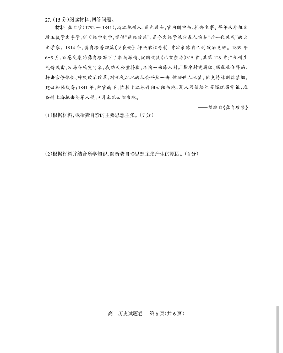 衡中同卷·2023-2024学年度上学期高三年级一调考试 历史(新教材版)答案