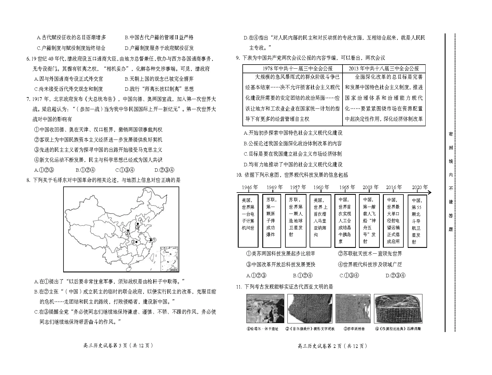 百师联盟 2024届高三一轮复习联考(一)1 浙江卷历史答案