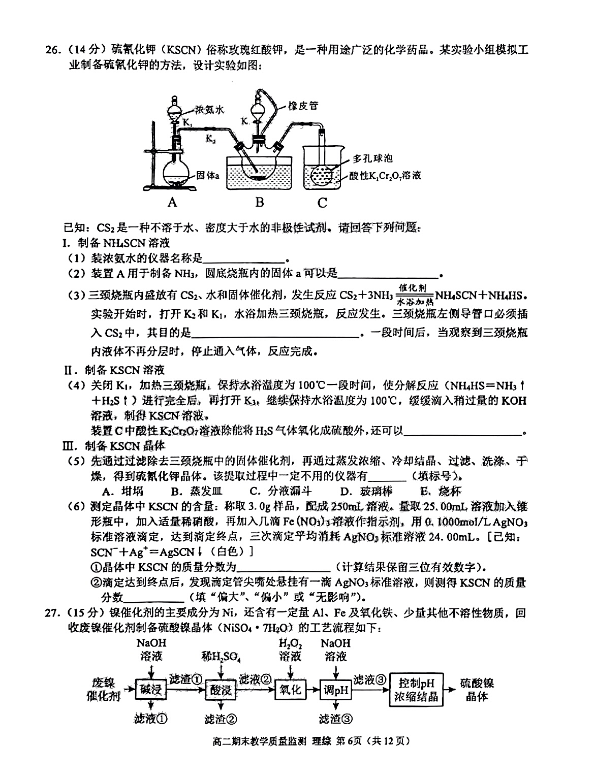 2023 100所名校高考模拟金典卷理科综合答案二