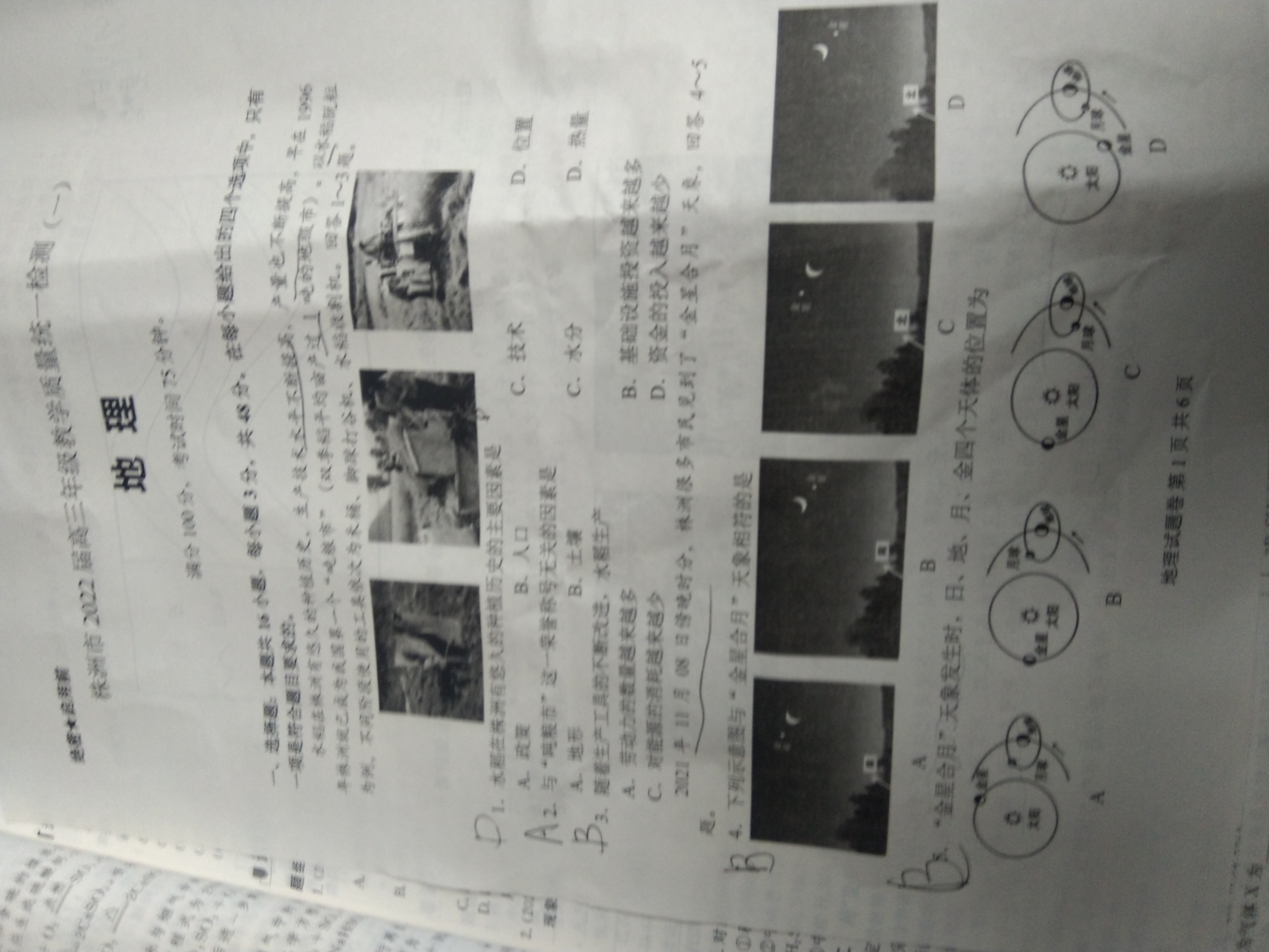 2023-2024衡水金卷先享题高三一轮复习单元检测卷地理辽宁专版8试题