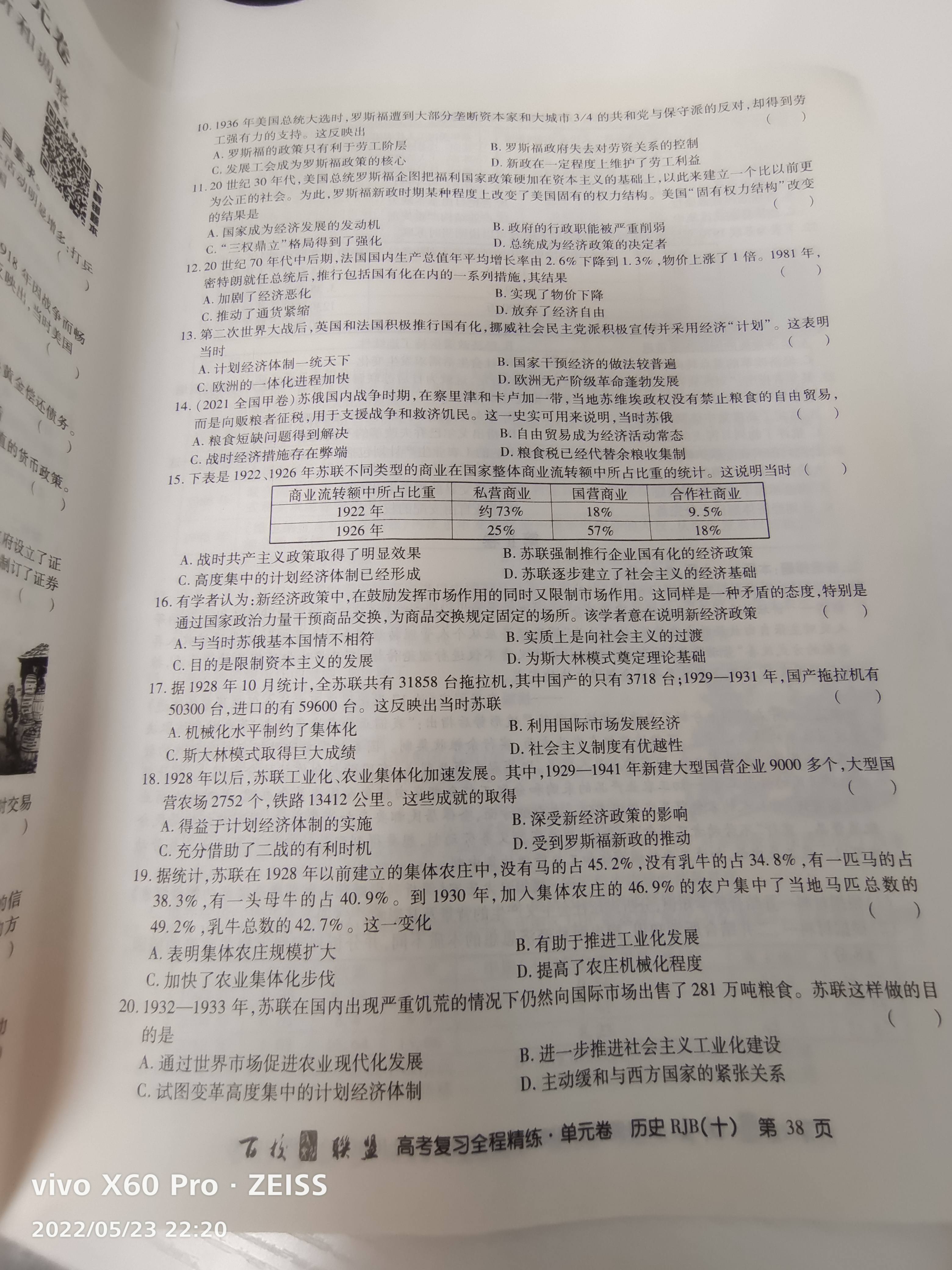 衡水金卷先享题·月考卷 2023-2024学年度上学期高三年级一调考试历史试题答案