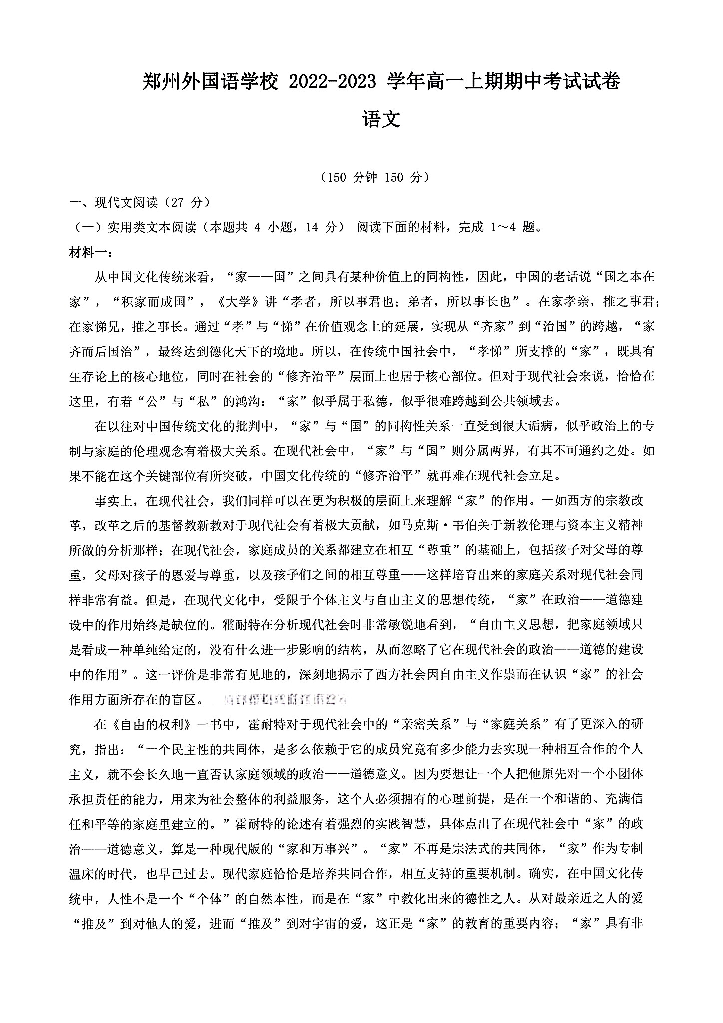 2023全国一百所名校最新高考冲刺卷高考样卷语文