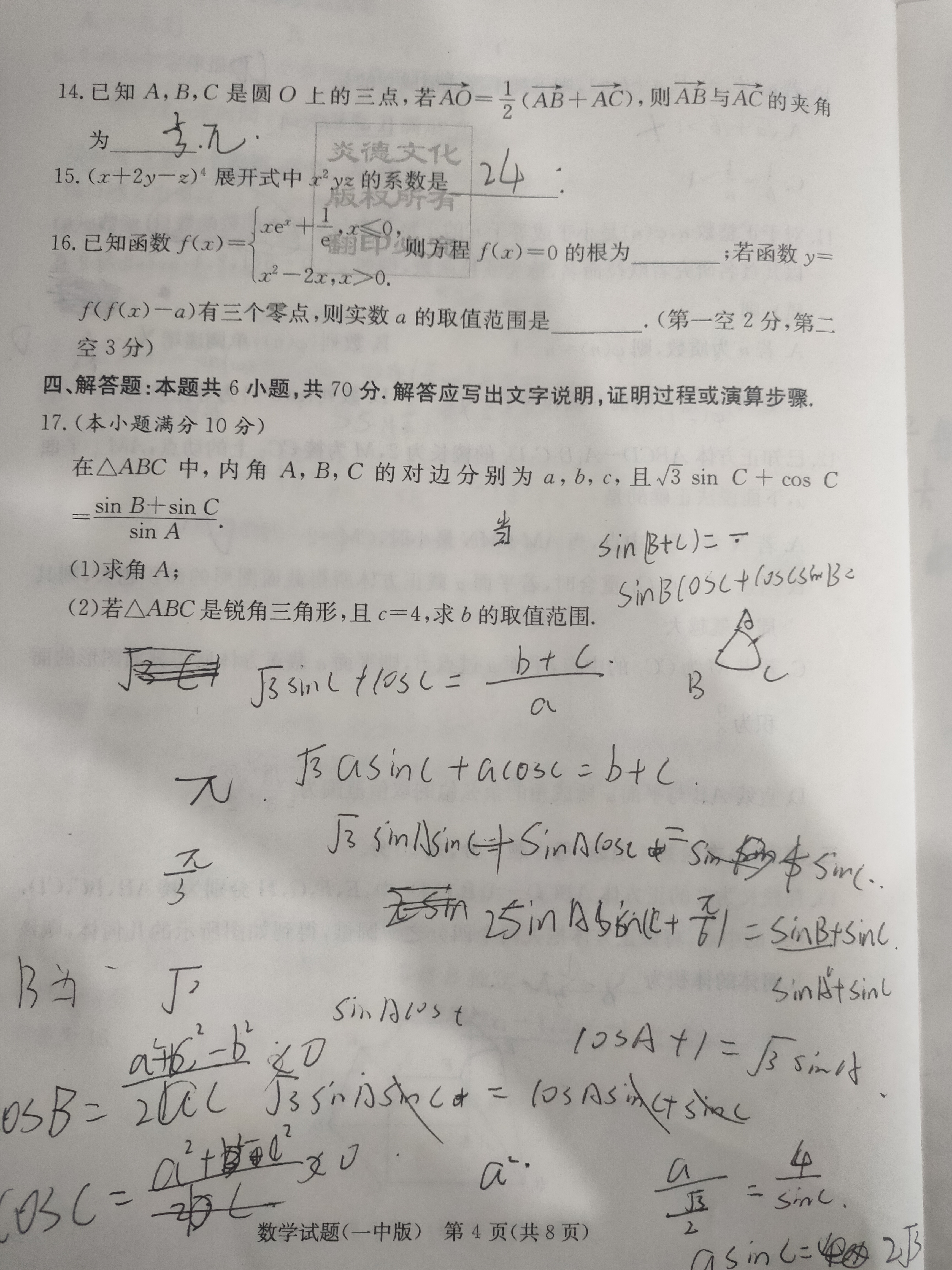 国考1号4(第4套)2024届高三阶段性考试(一)1文科数学试题