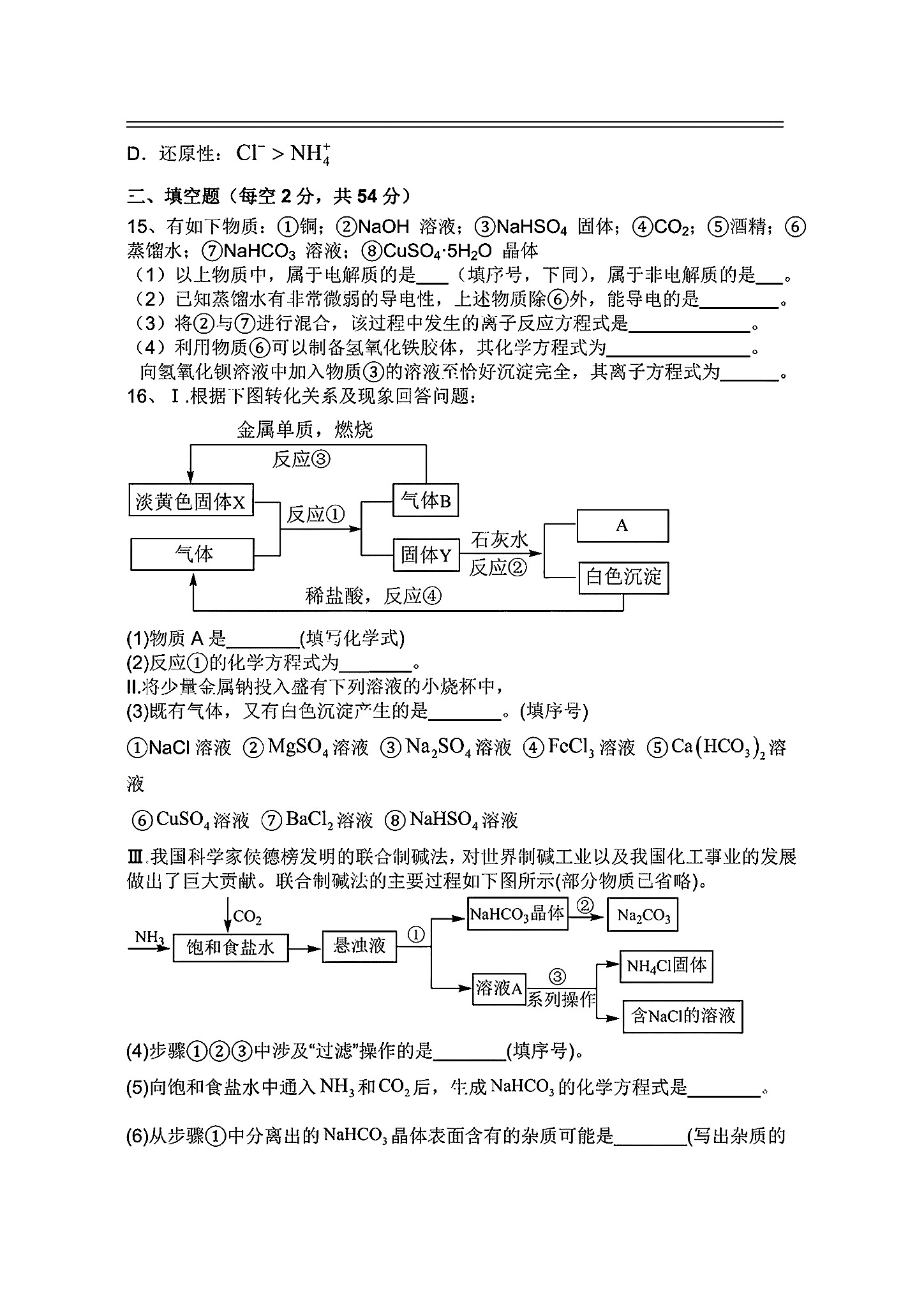 炎德英才大联考 名校联考联合体2024年春季高二3月联考化学试题