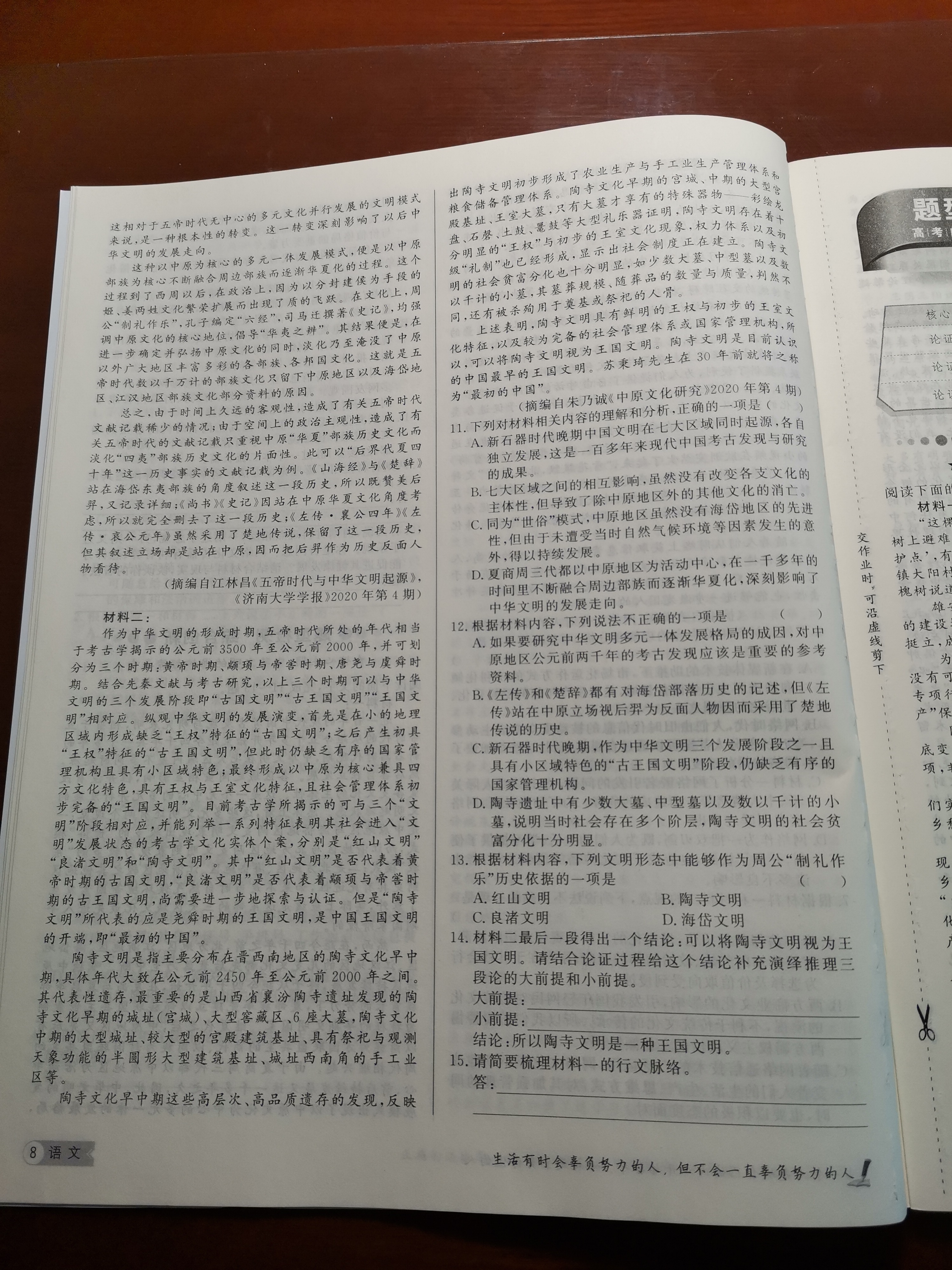 衡水金卷先享题2023-2024摸底卷语文2