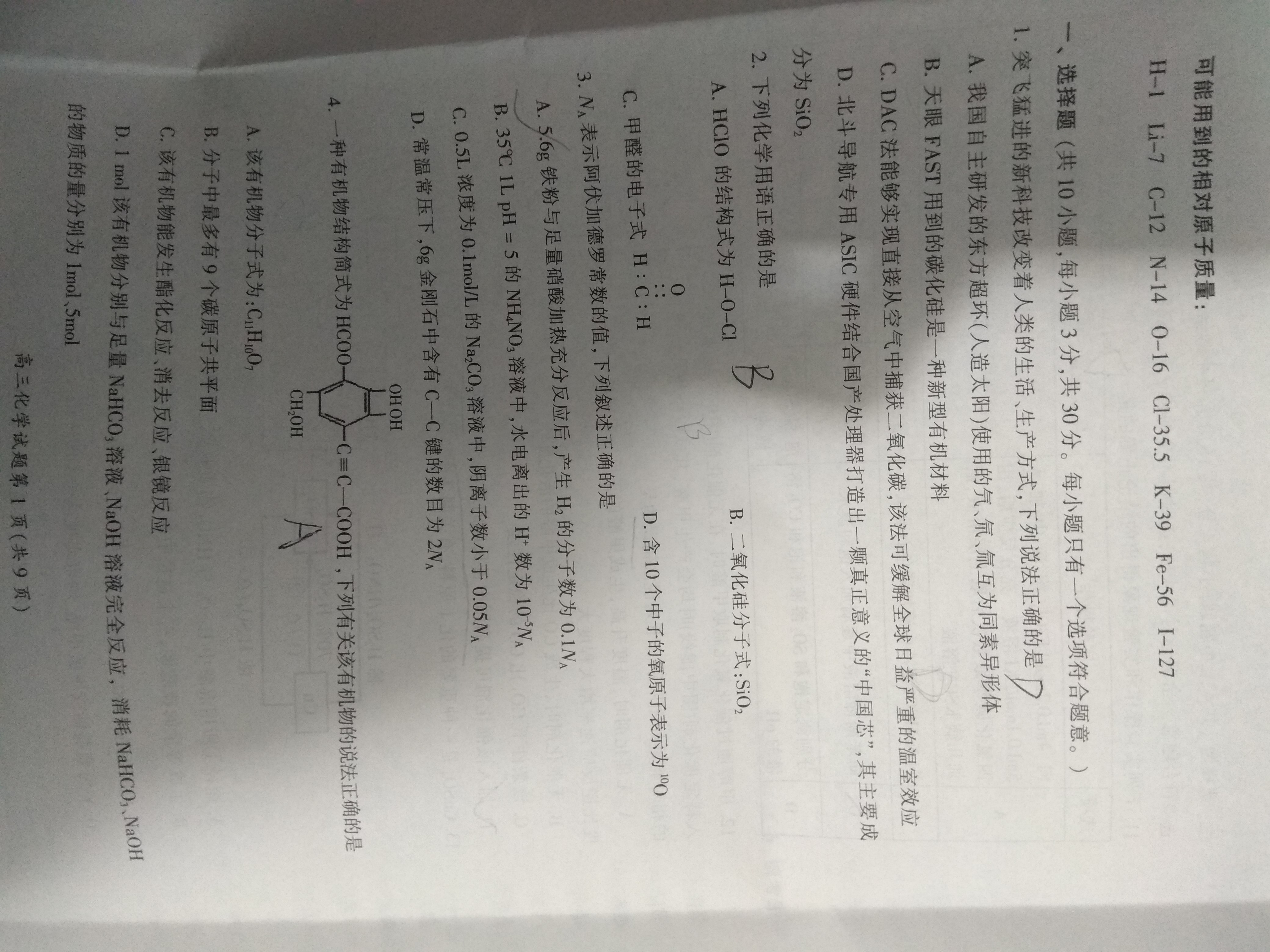 [九师联盟]2024届高三9月质量检测化学X答案