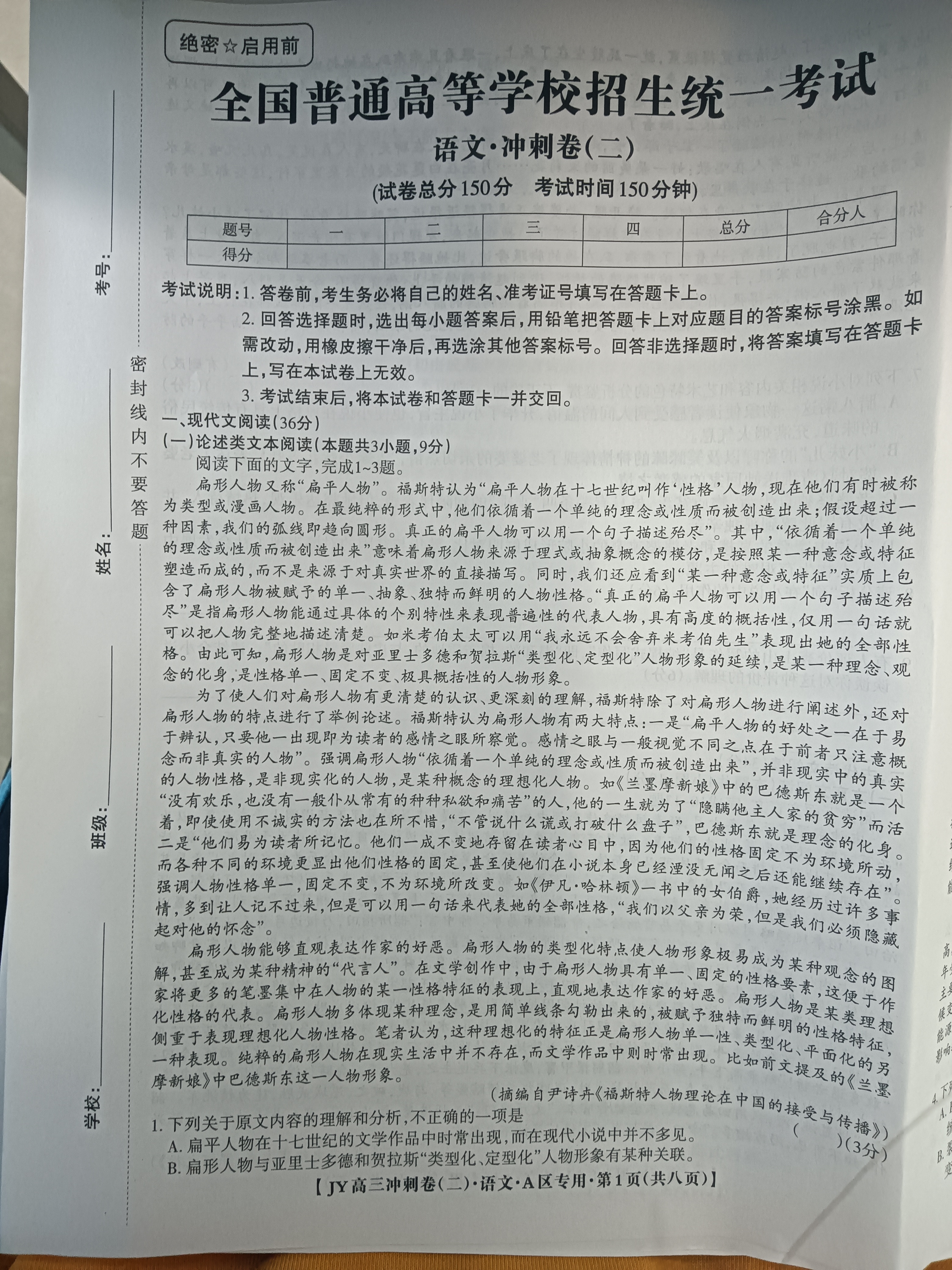 国考1号4(第4套)2024届高三阶段性考试(一)1语文答案