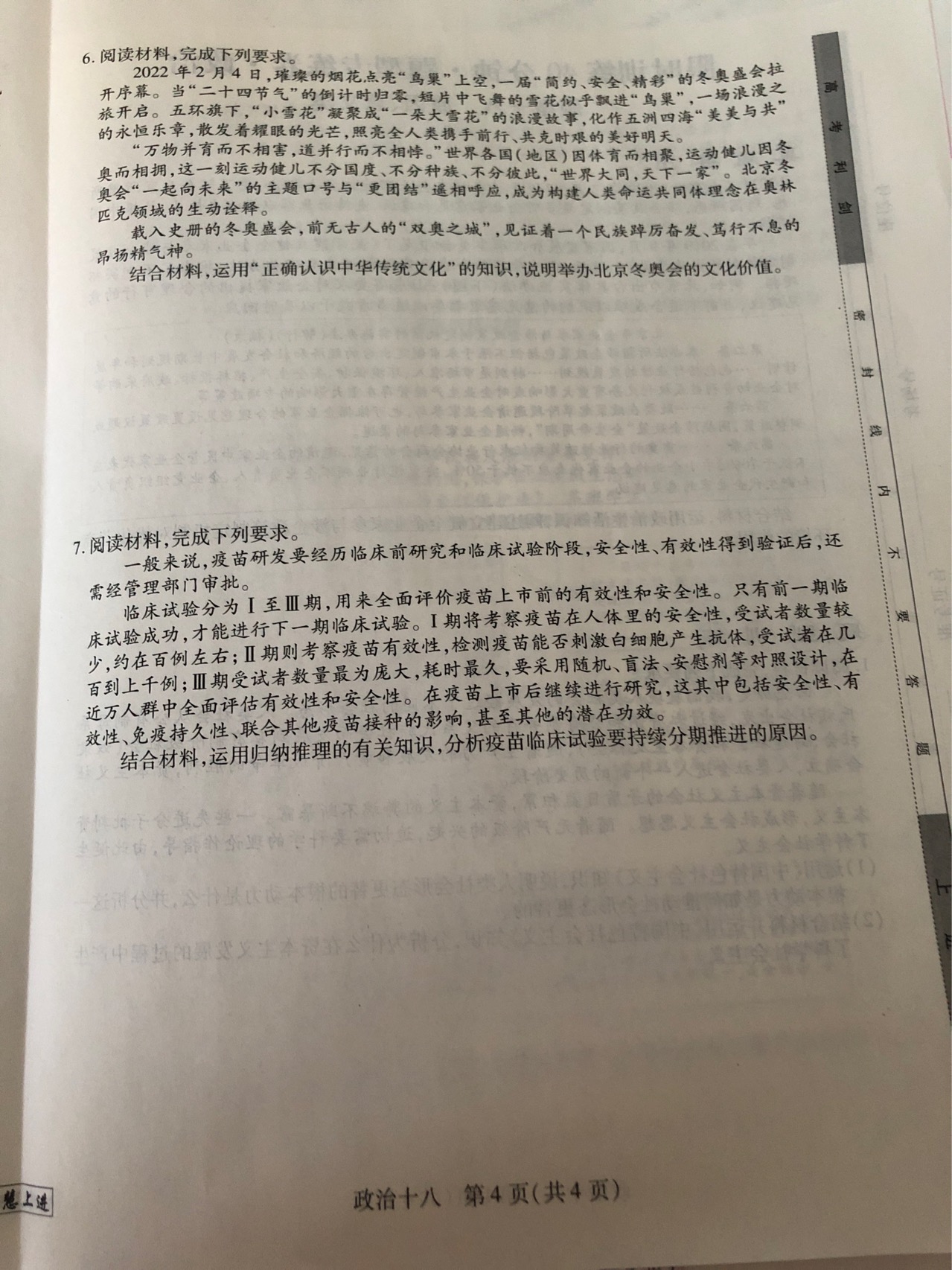 哈蒙大联考·2024届高三(10)一轮复习大联考政治答案