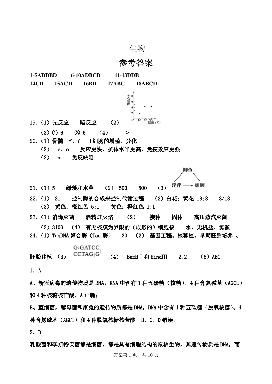 2023~2024学年耀正优+高三年级名校阶段检测联考(24004C)生物答案