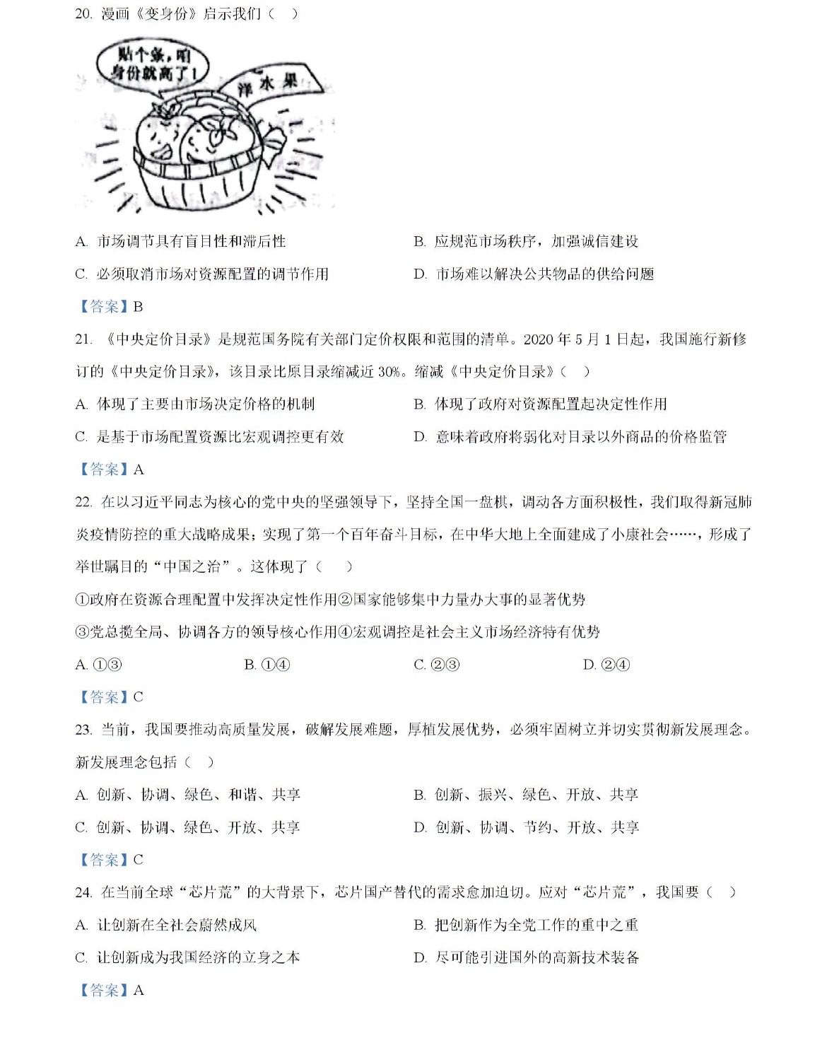 衡水金卷先享题·摸底卷 2023-2024学年度高三一轮复习摸底测试卷 政治(江西专版)(三)3答案