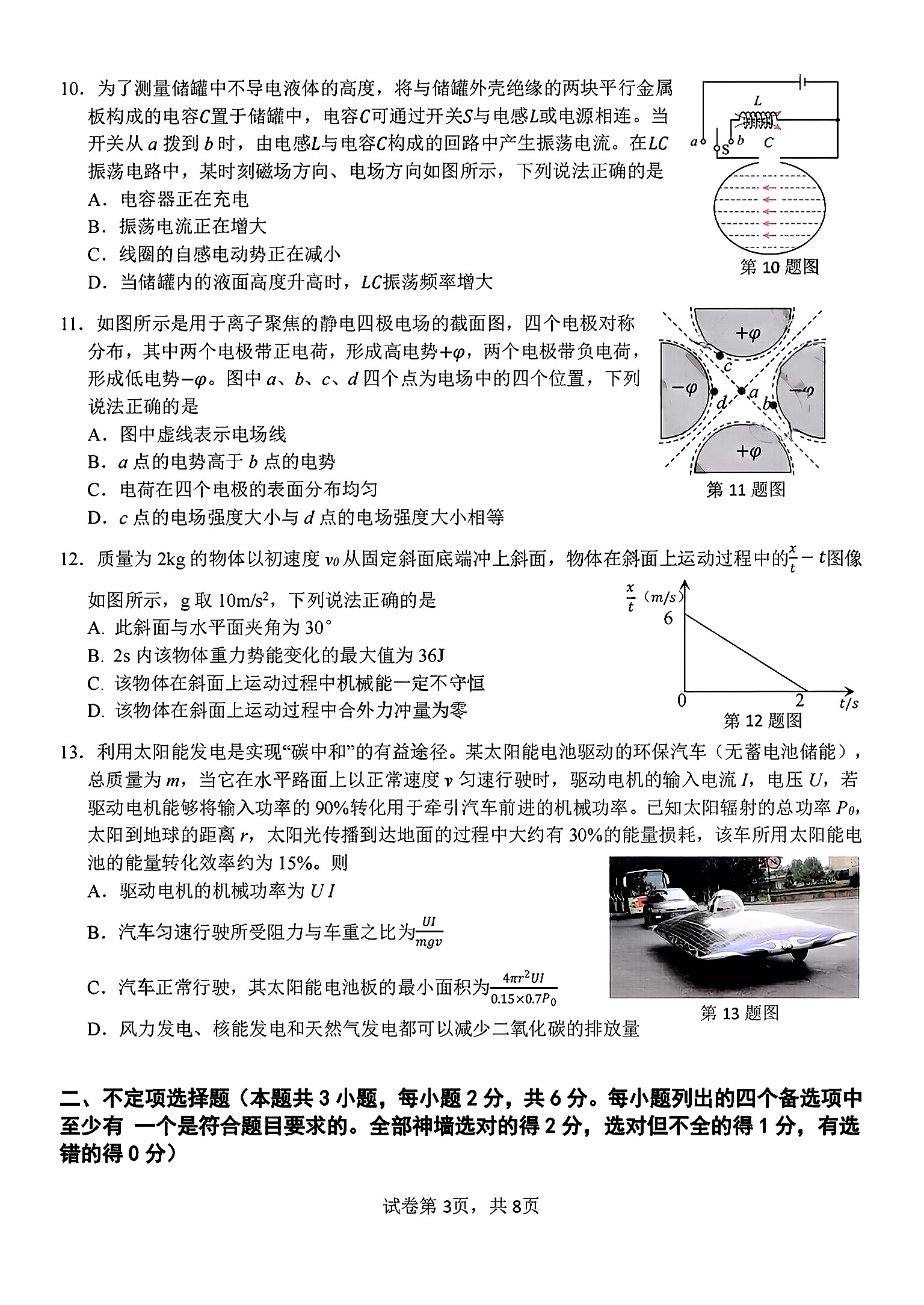 河南省2023-2024学年普通高中高三第一次教学质量检测x物理试卷答案