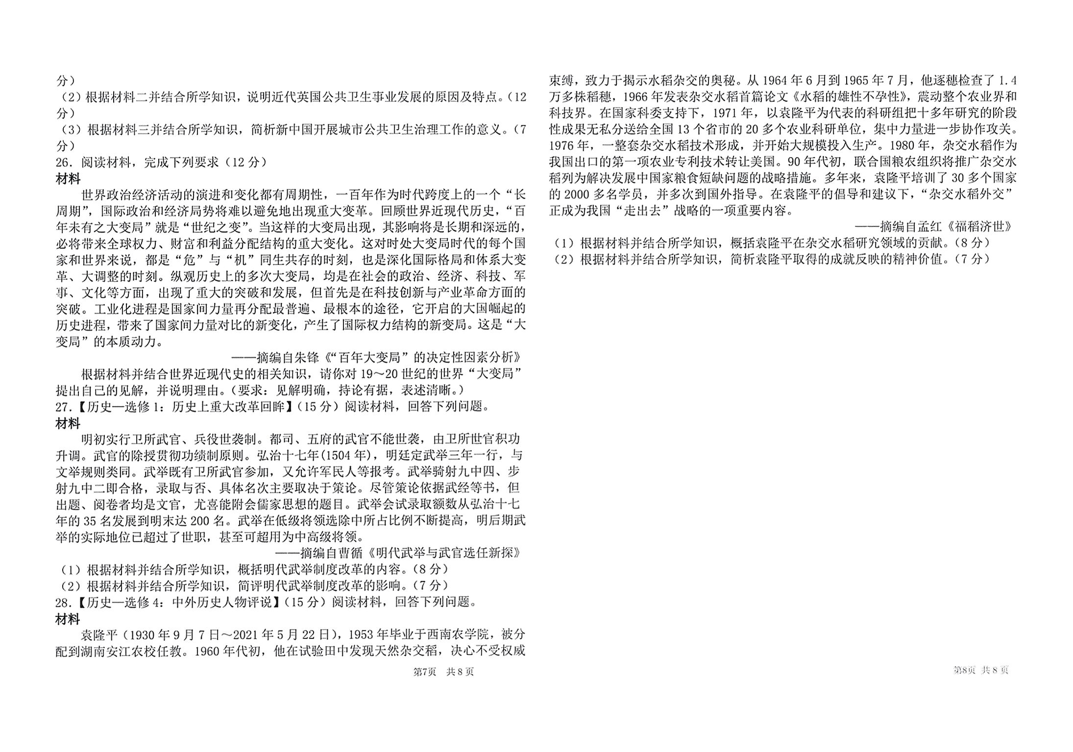 [百师联盟]2024届高三一轮复习联考(一)1历史(江苏卷)试题