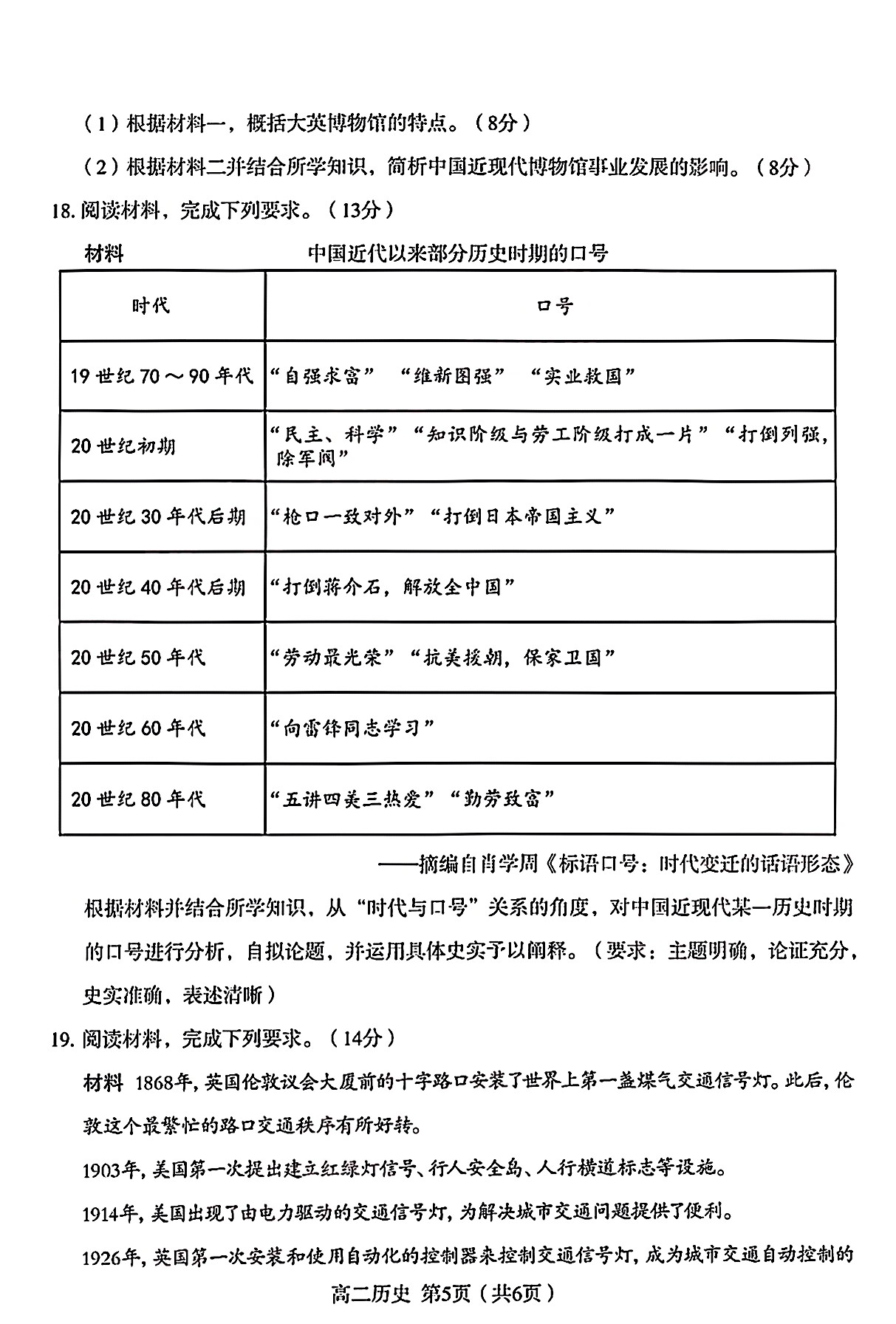 2024届高三全国100所名校AB测试示范卷·历史[24·G3AB(新高考)·历史-R-必考-SD]三试题