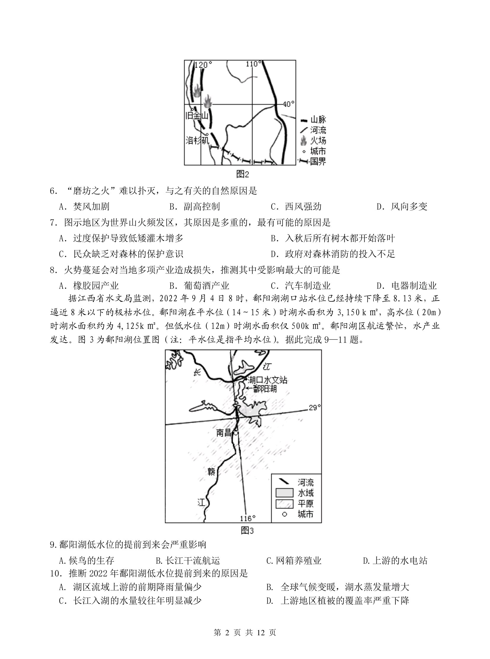 [百校名师]2024普通高中高考模拟信息卷(三)3文科综合X答案
