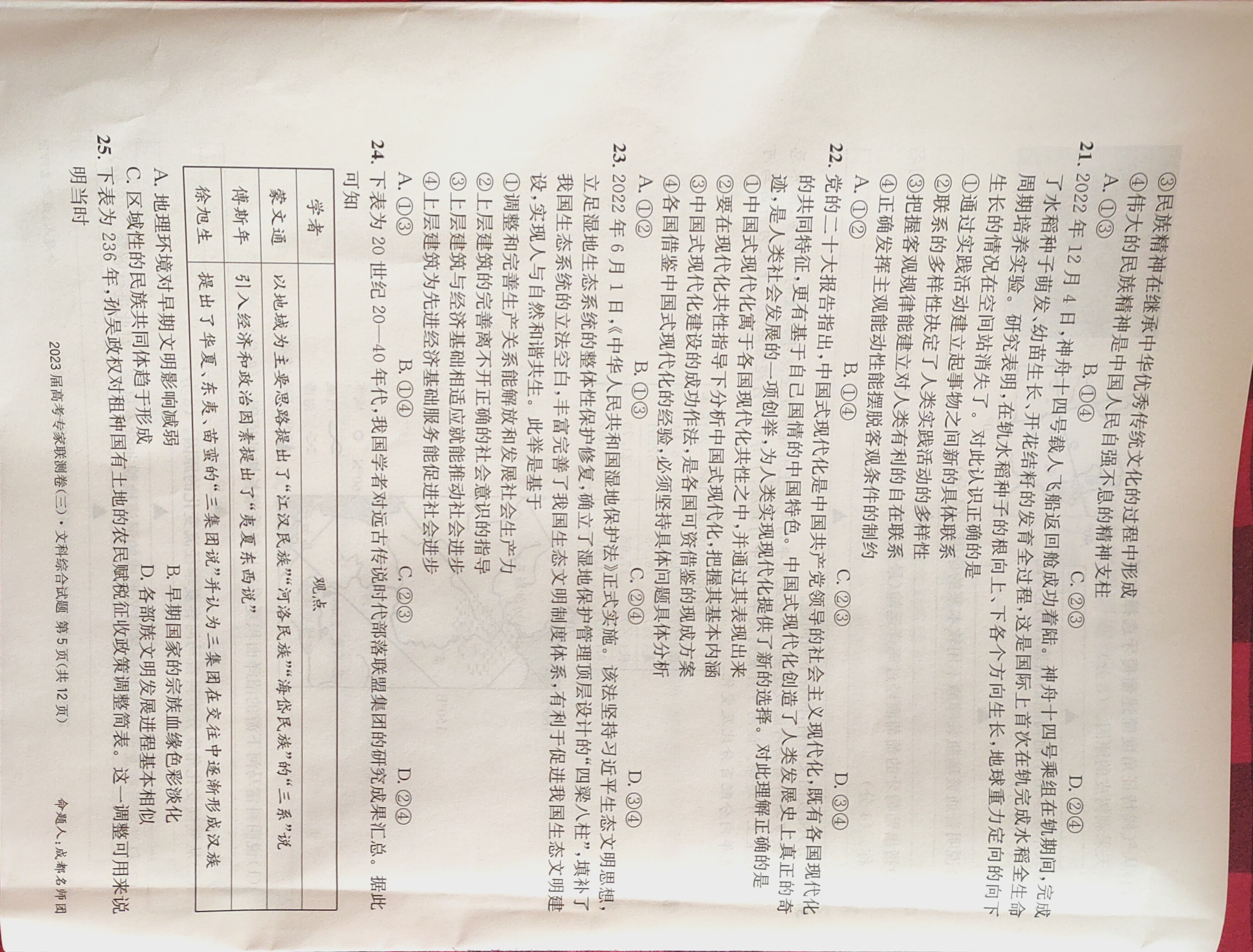 [九师联盟]2023~2024学年高三核心模拟卷(中)(一)1文科综合(XKB)答案