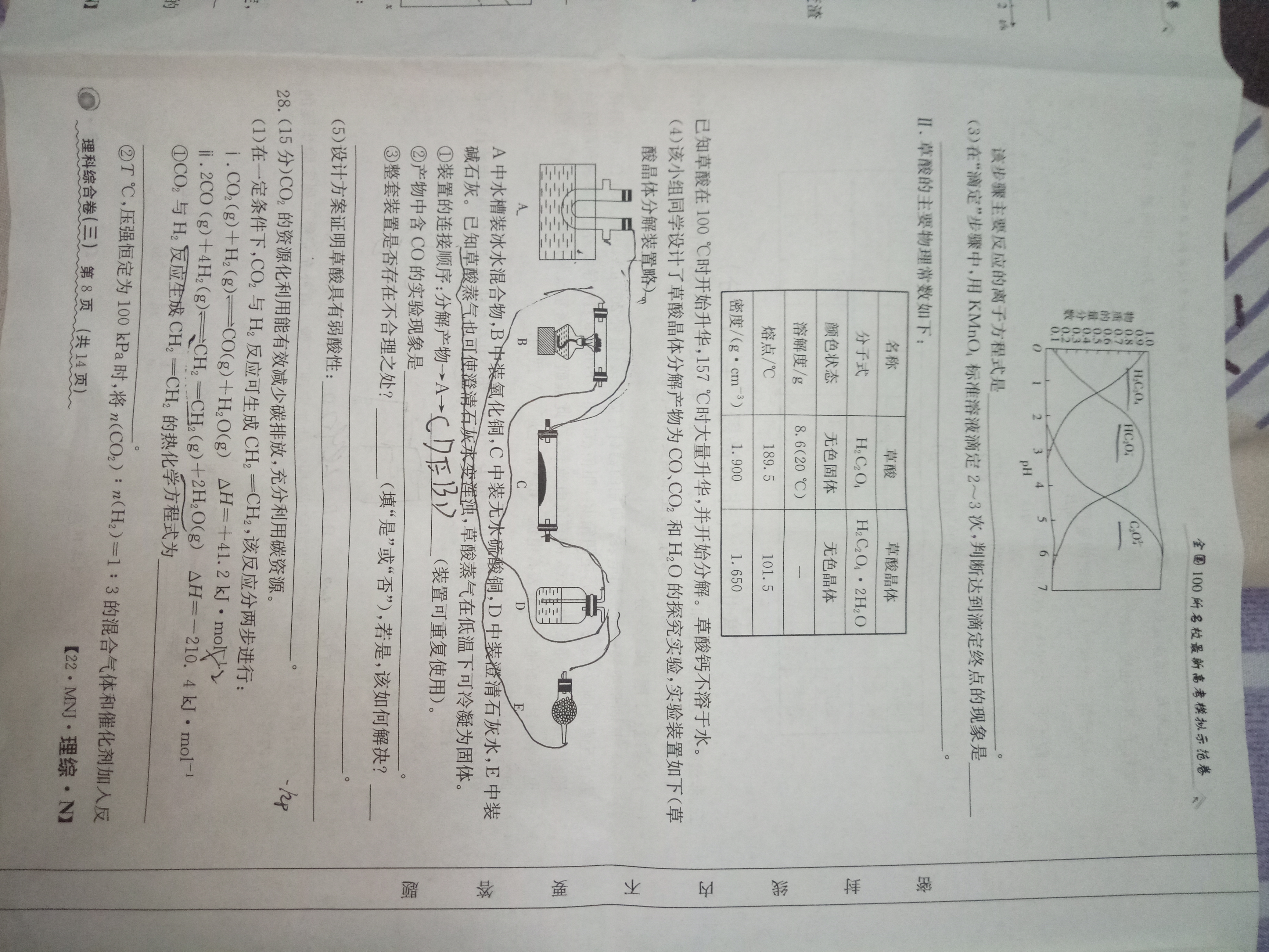 [九师联盟]2023~2024学年高三核心模拟卷(中)(四)4理科综合答案