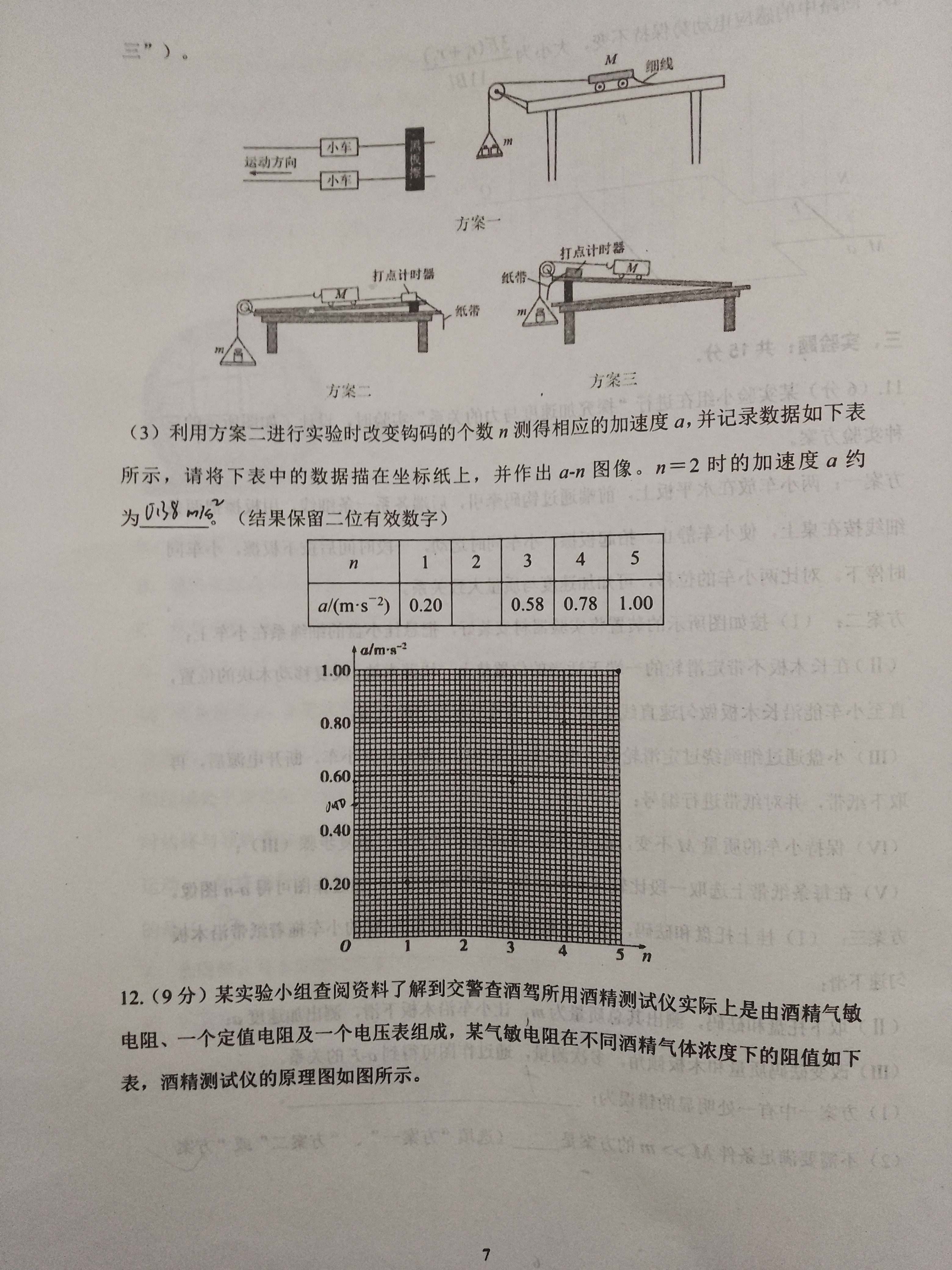 2023-2024衡水金卷先享题月考卷高三 四调x物理试卷答案
