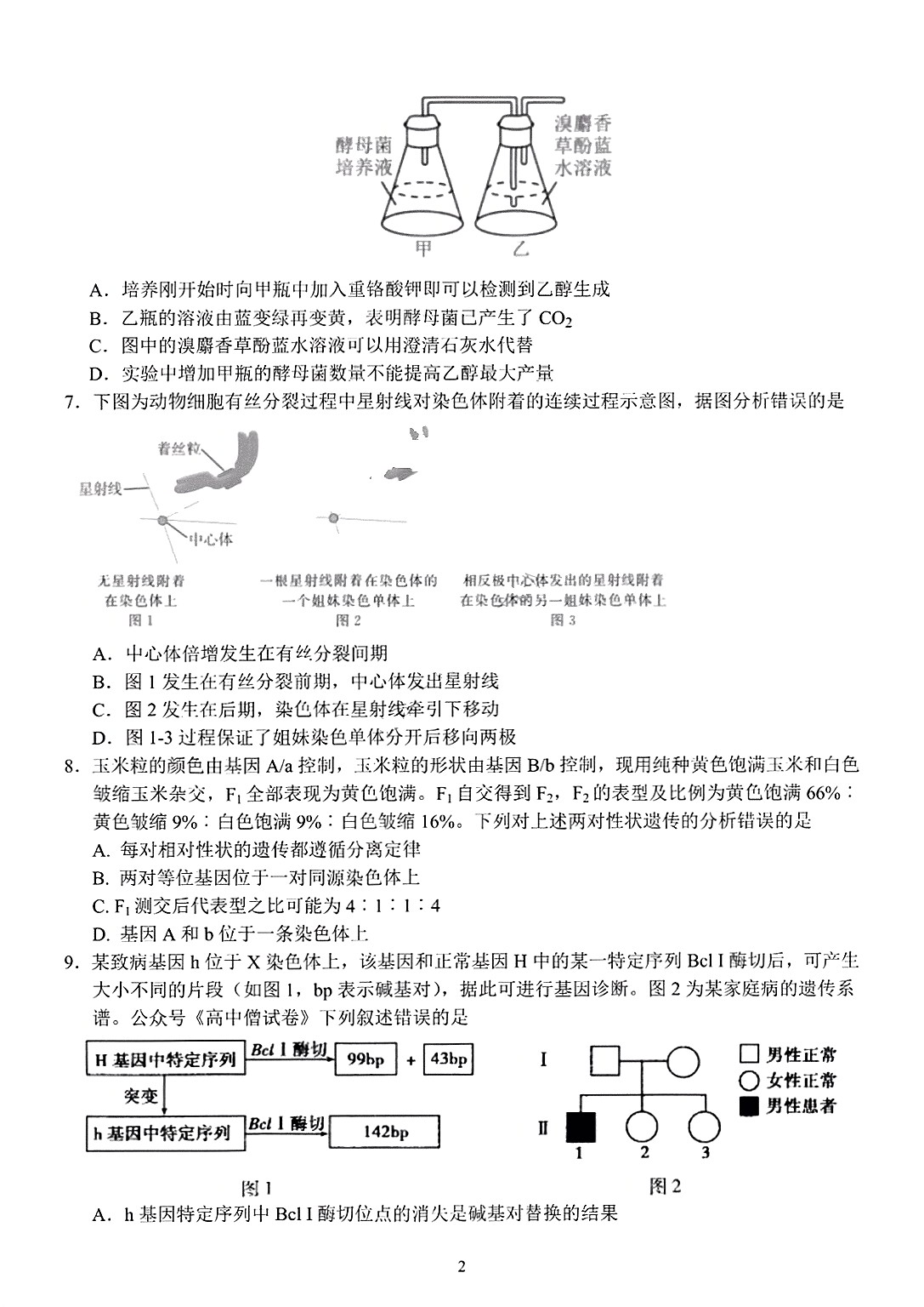 九师联盟·2024届江西红色十校高三9月联考生物答案