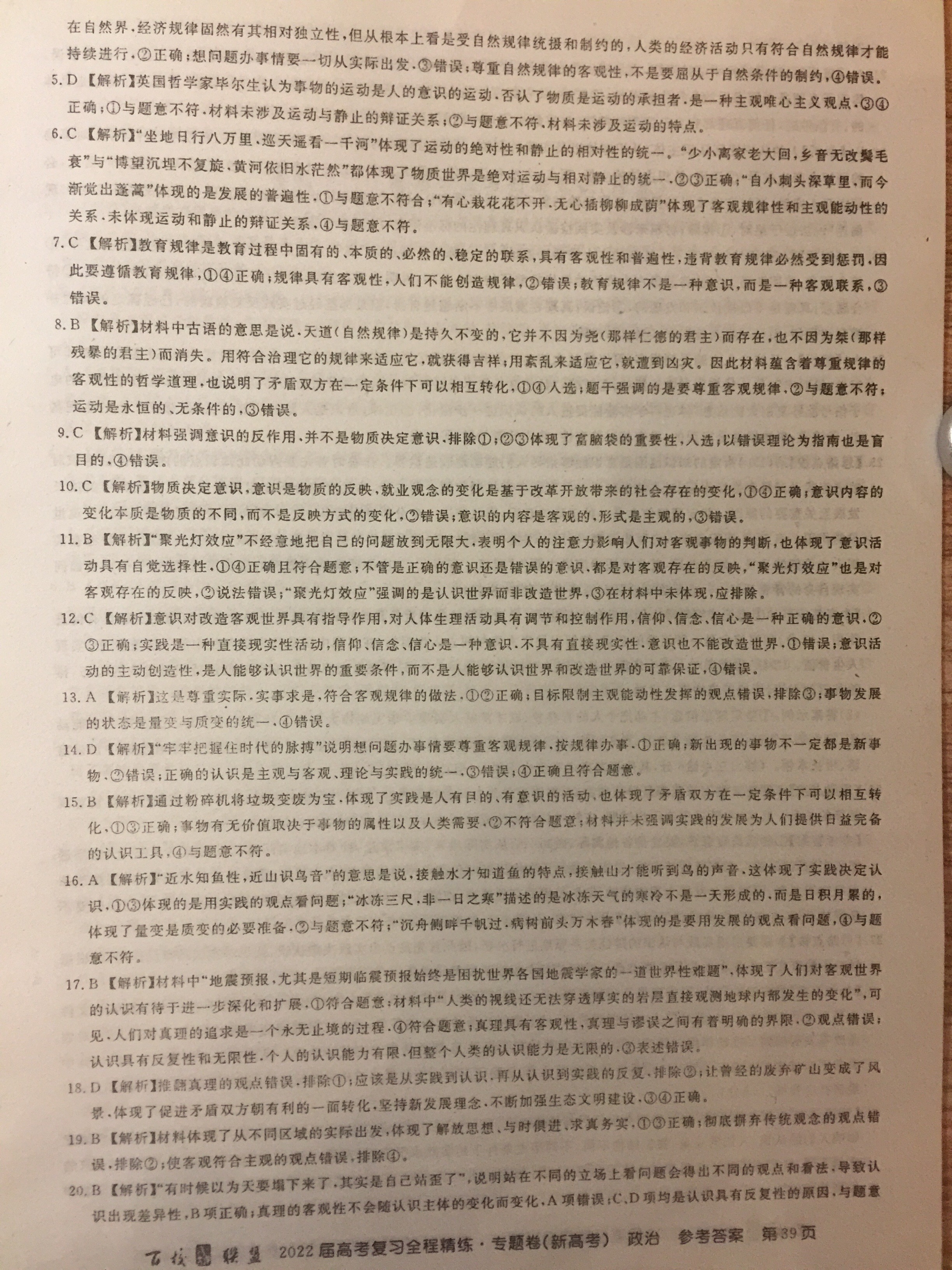 [百师联盟]2024届高三一轮复习联考(一)1 政治(湖北卷)试题