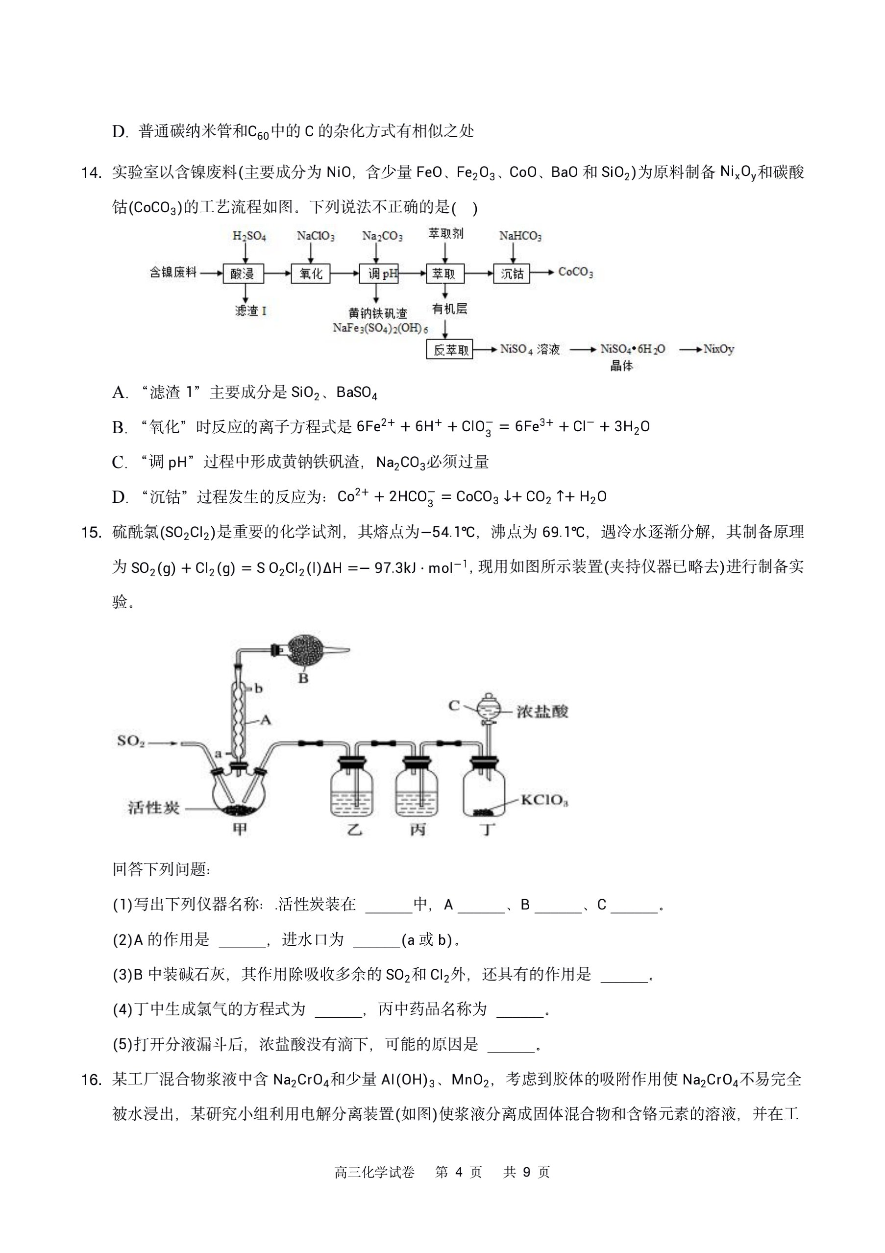 衡中同卷·2023-2024学年度上学期高三年级一调考试 化学(新教材版)答案