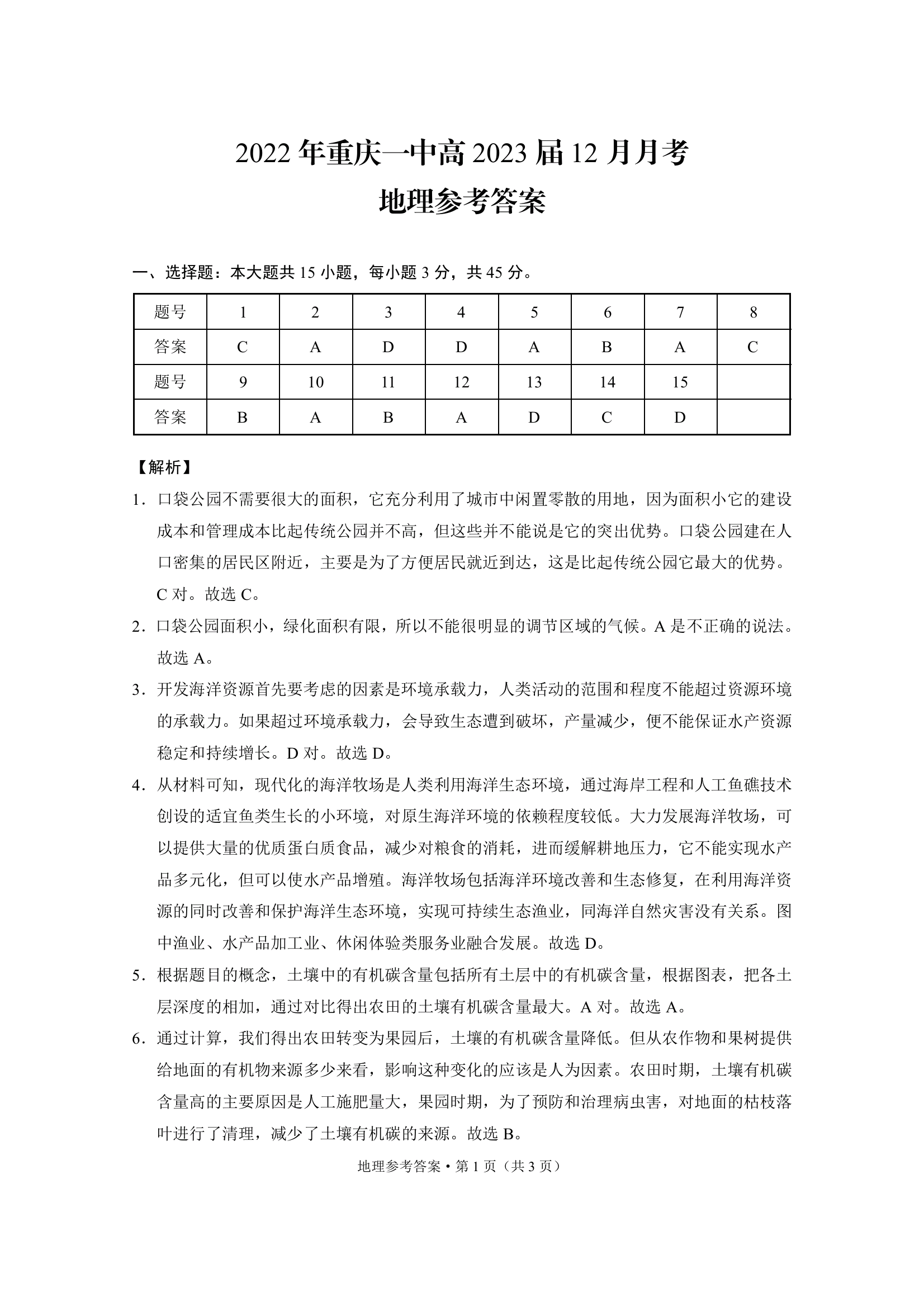 2023-2024衡水金卷先享题高三一轮复习单元检测卷地理辽宁专版8试题