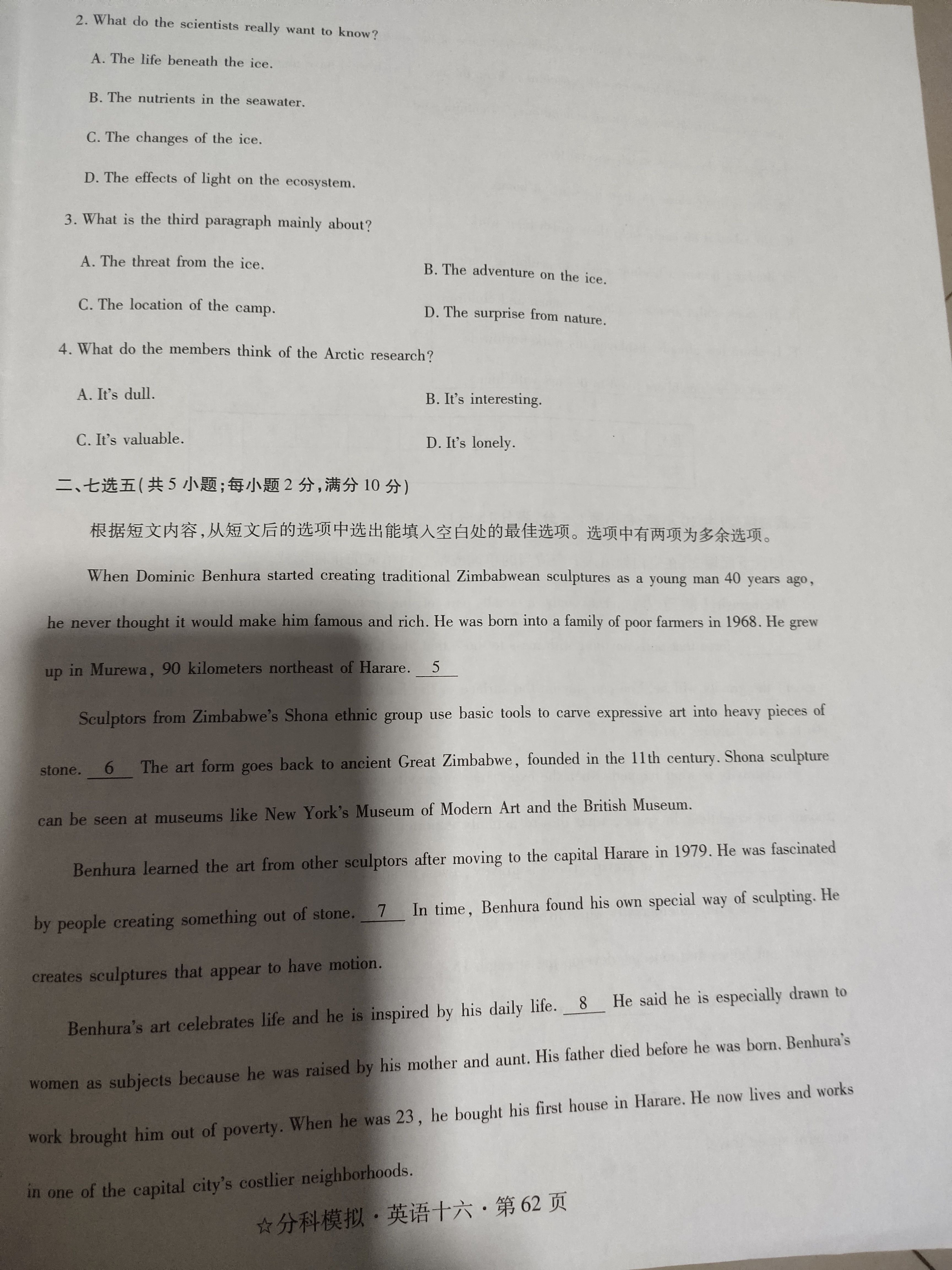 炎德英才大联考2024年普通高等学校招生考试考前演练四英语试题