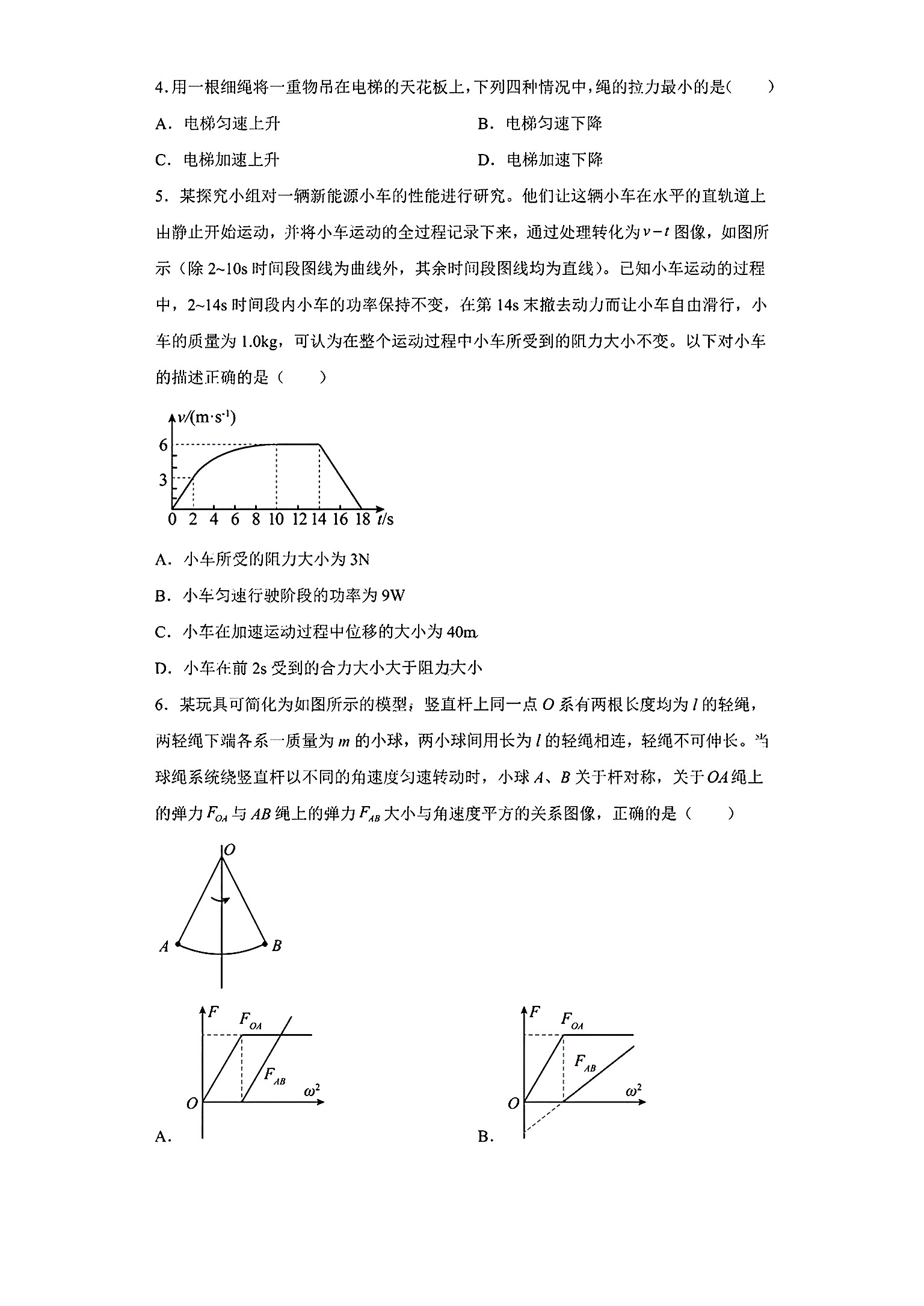 衡水金卷先享题夯基卷 2024届普通高中学业水平选择性考试模拟试题 物理(广东专版)(一)1答案试卷答案答案