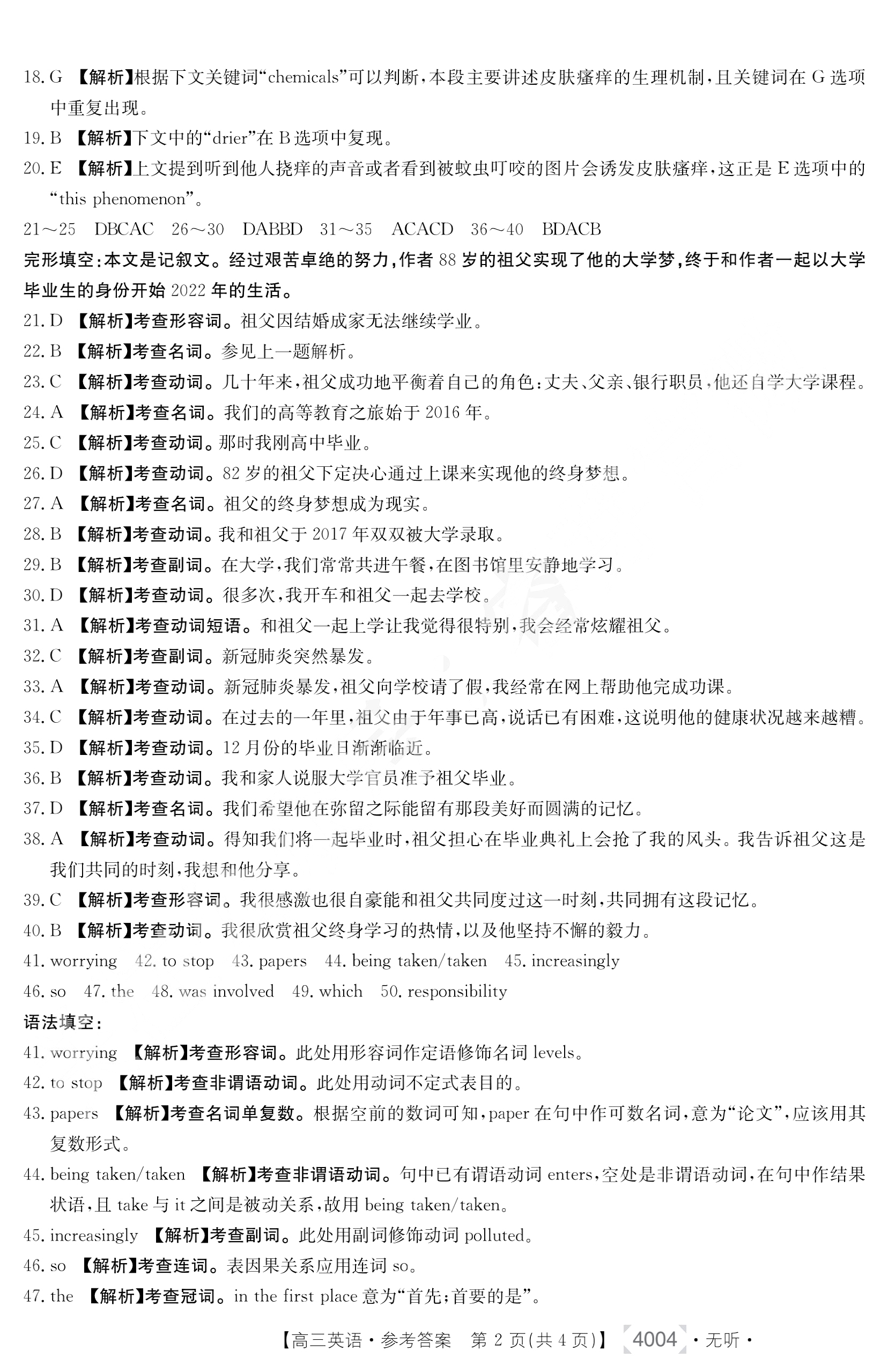 炎德英才大联考·长沙市一中2024届高三月考试卷(三)2英语答案