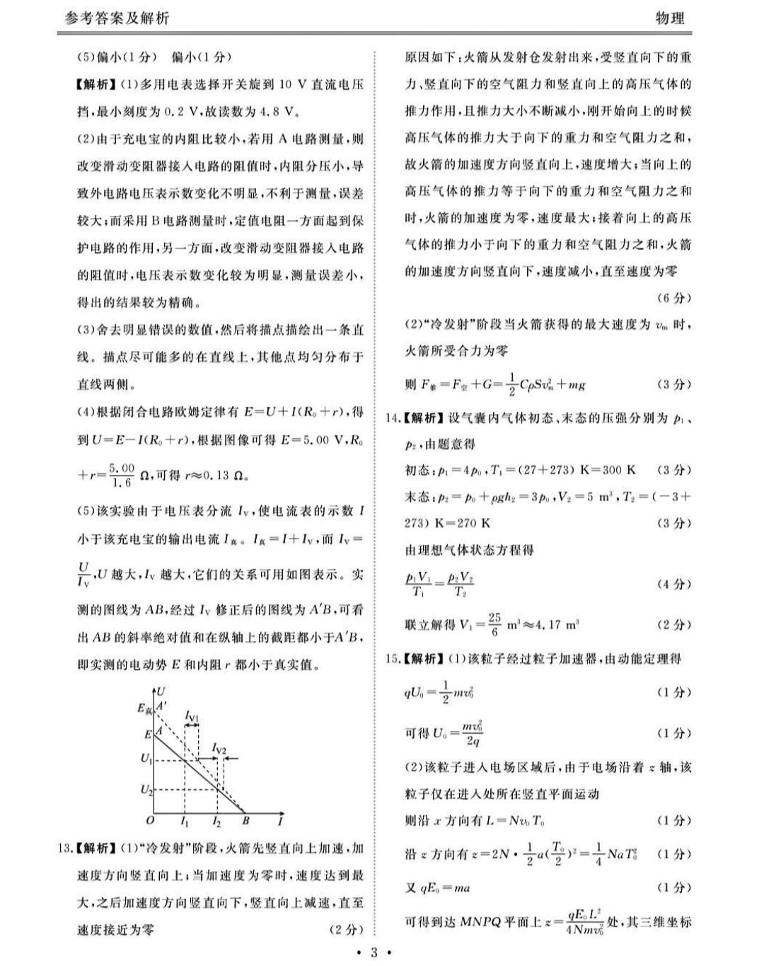 江西省2024届九年级阶段评估(一)[1L R]物理(R)答案