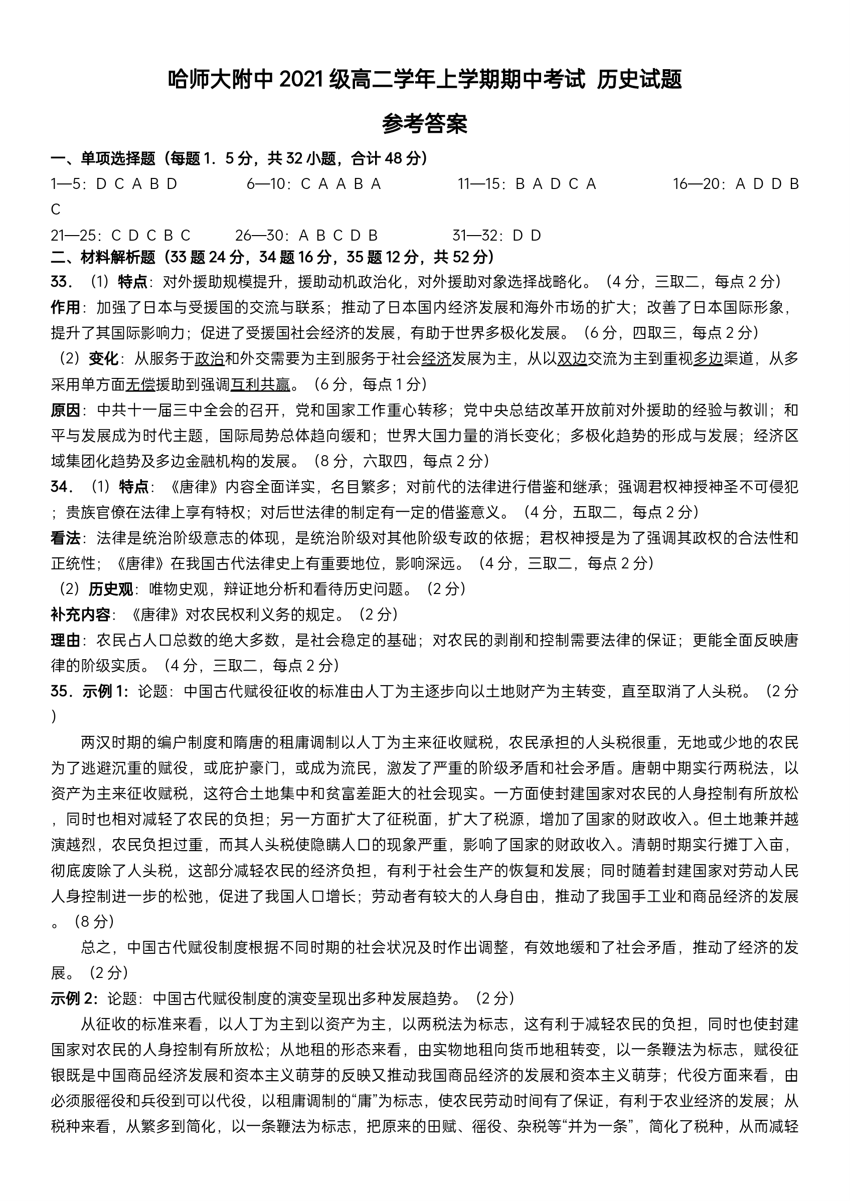 河南省2023-2024学年九年级第一学期学情分析一历史试题