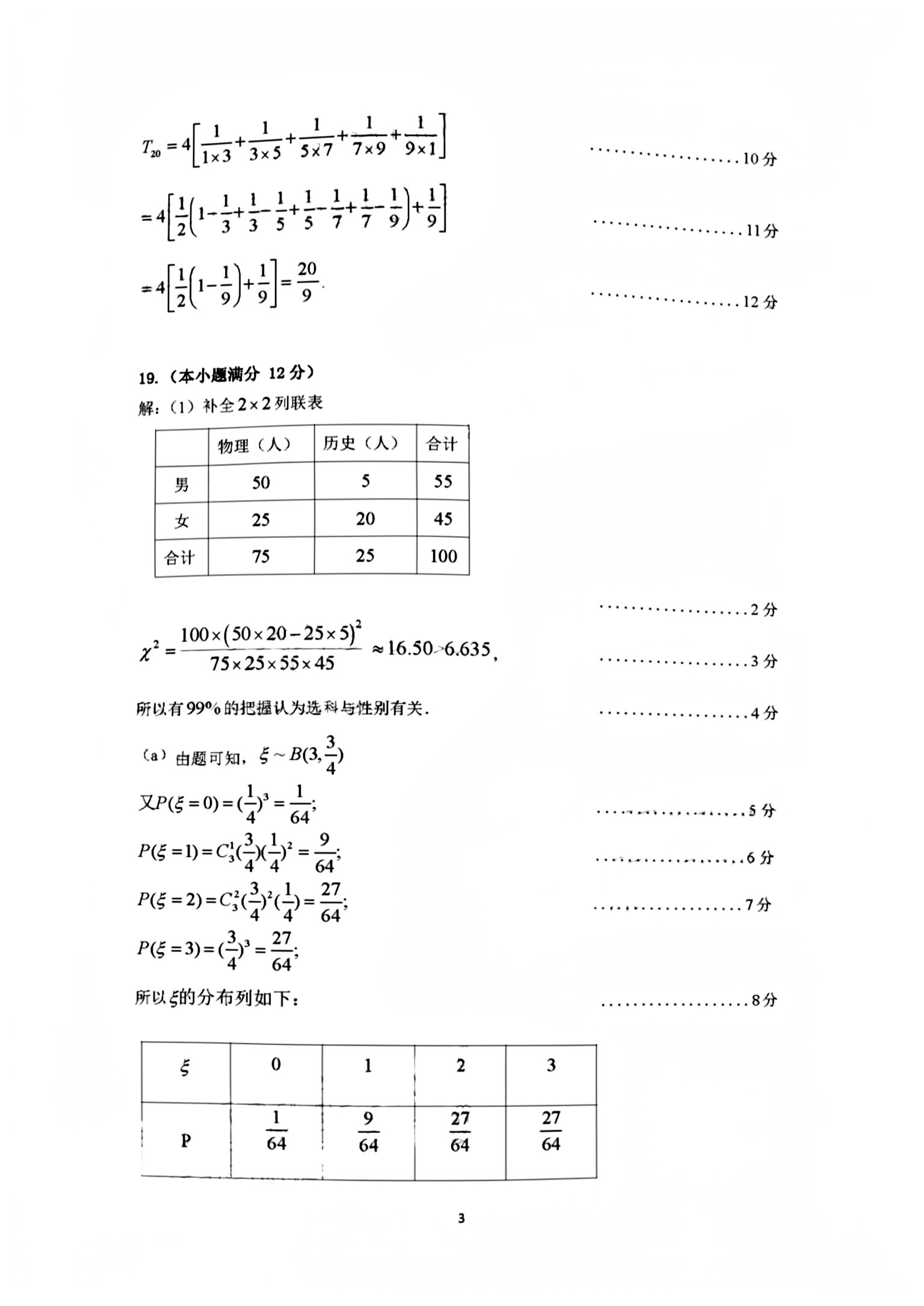 安徽省2024届九年级阶段评估(一)[1L]数学答案