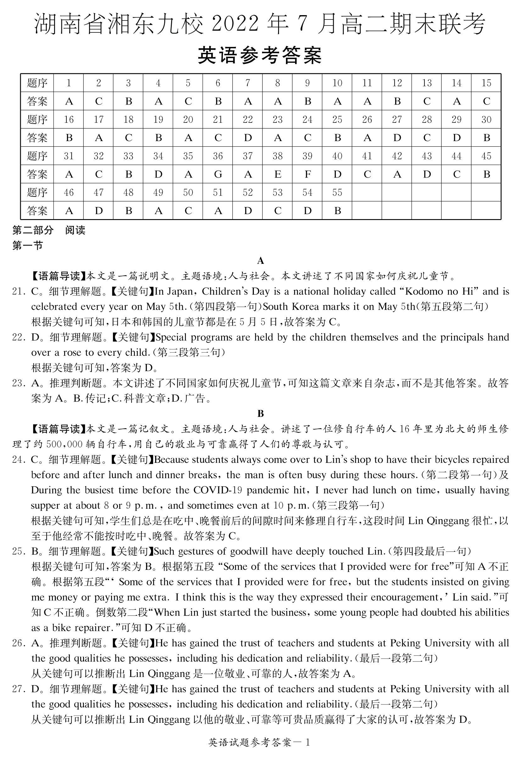 2025届普通高等学校招生全国统一考试·青桐鸣高二联考(9月)英语试题