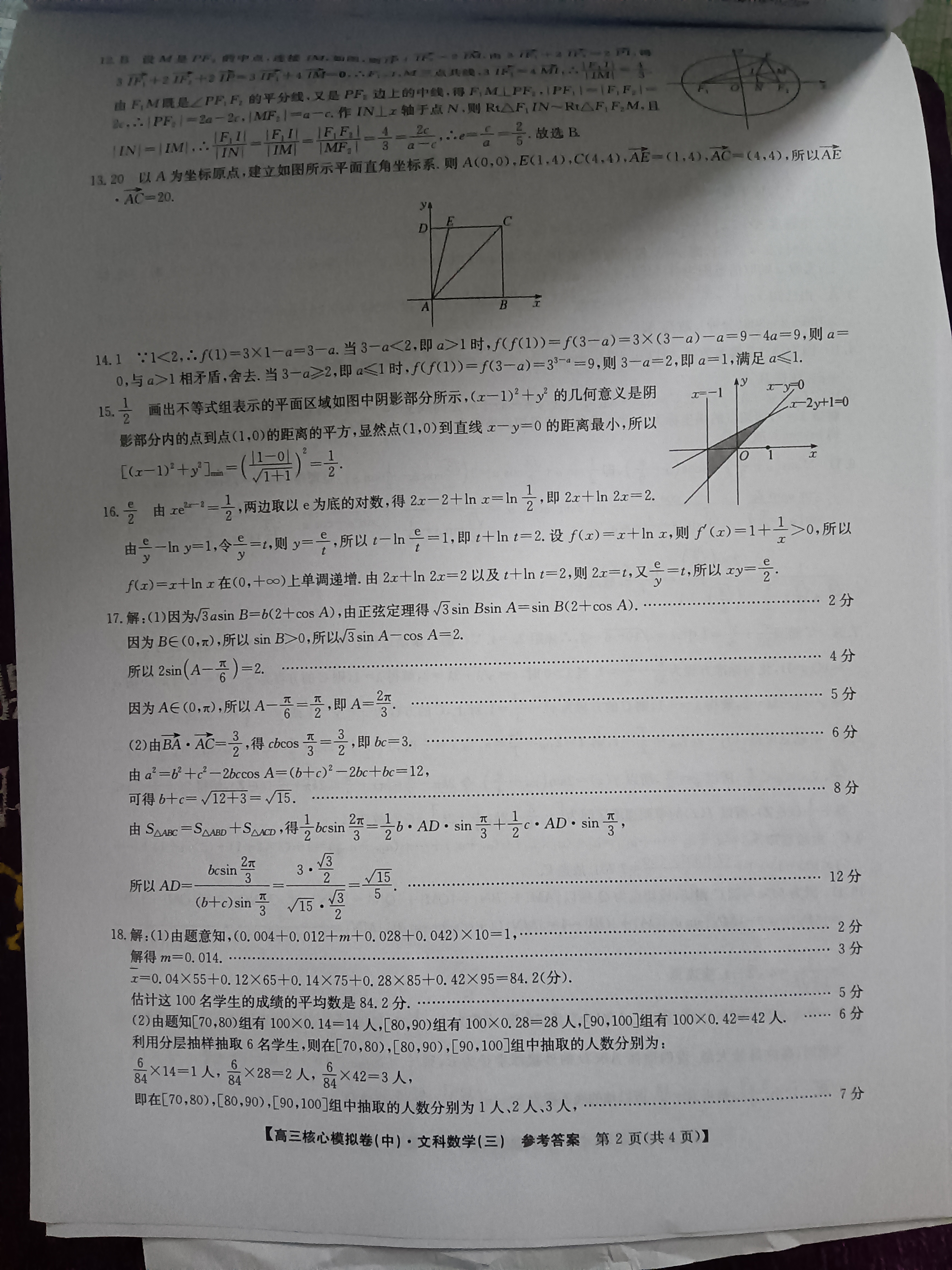 2024届衡水金卷先享题 调研卷(JJ·B)文数(一)1答案