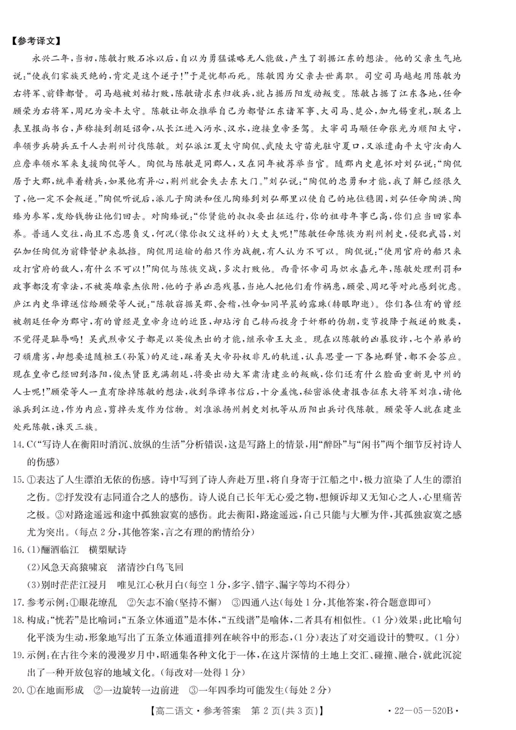 金科大联考·2023-2024学年高二上学期9月月考(24057B)语文试题