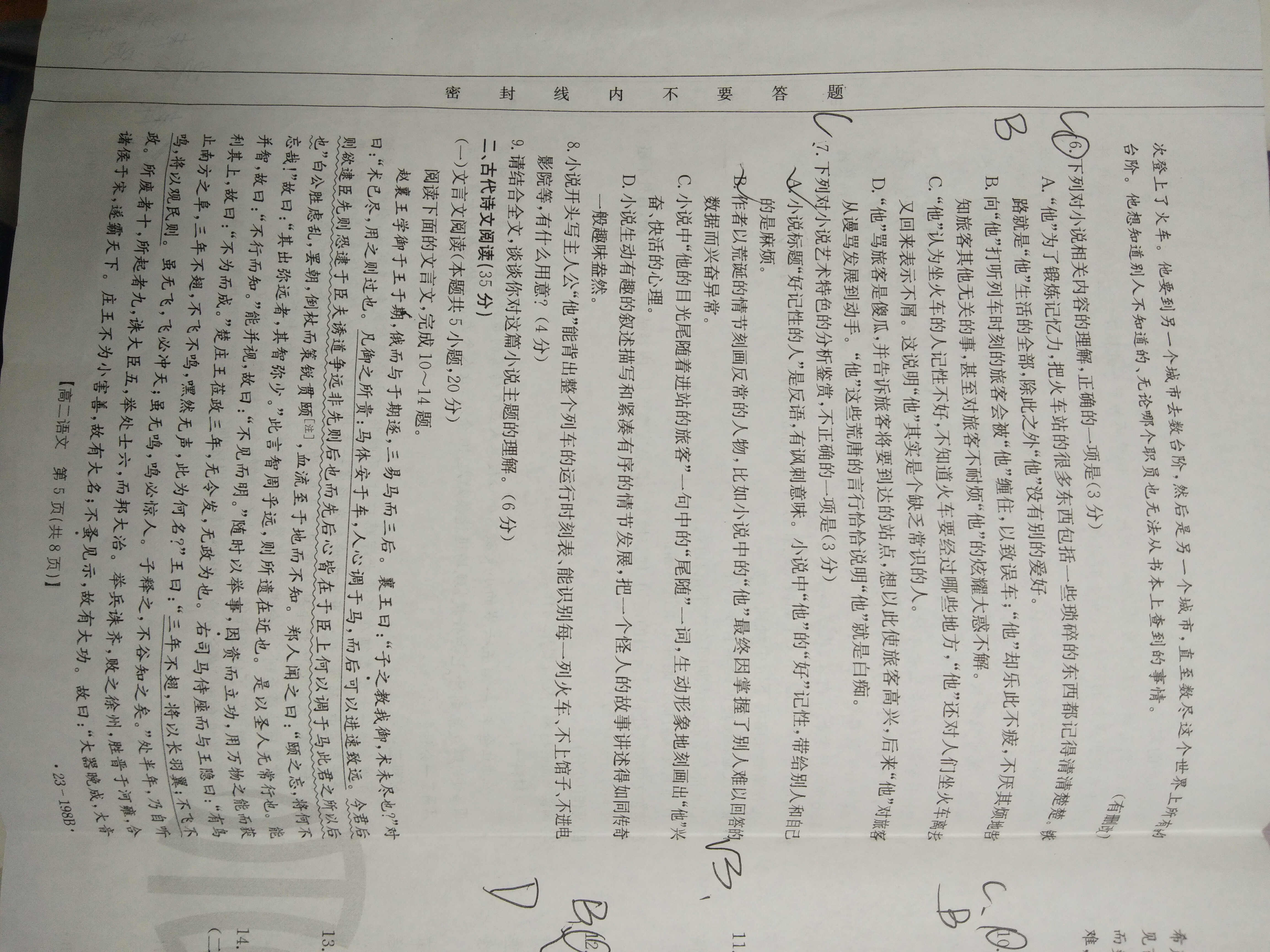 2023全国一百所名校最新高考冲刺卷高考样卷语文
