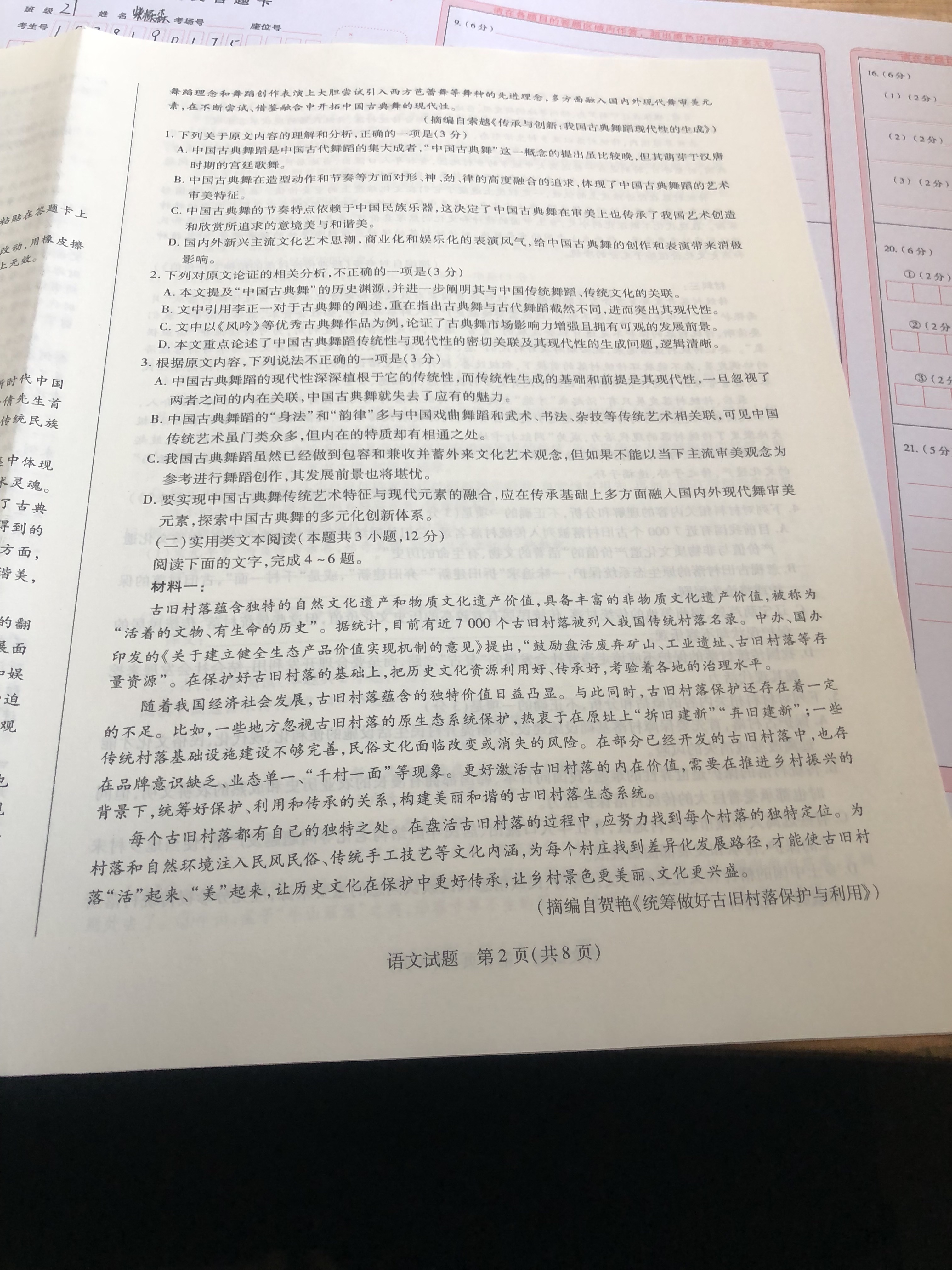 2024年衡水金卷先享题 分科综合卷[B]语文(一)1答案