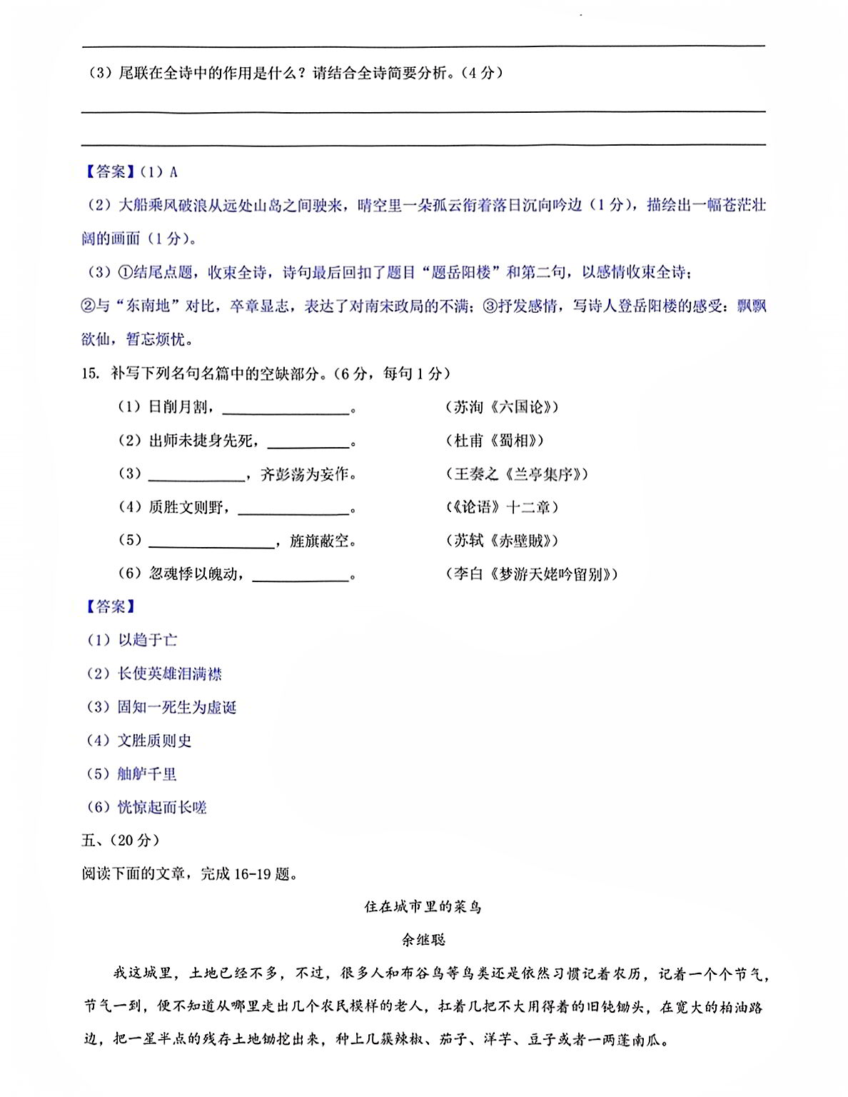 安徽省2023-2024学年度九年级阶段诊断(PGZX F-AH)(一)语文答案