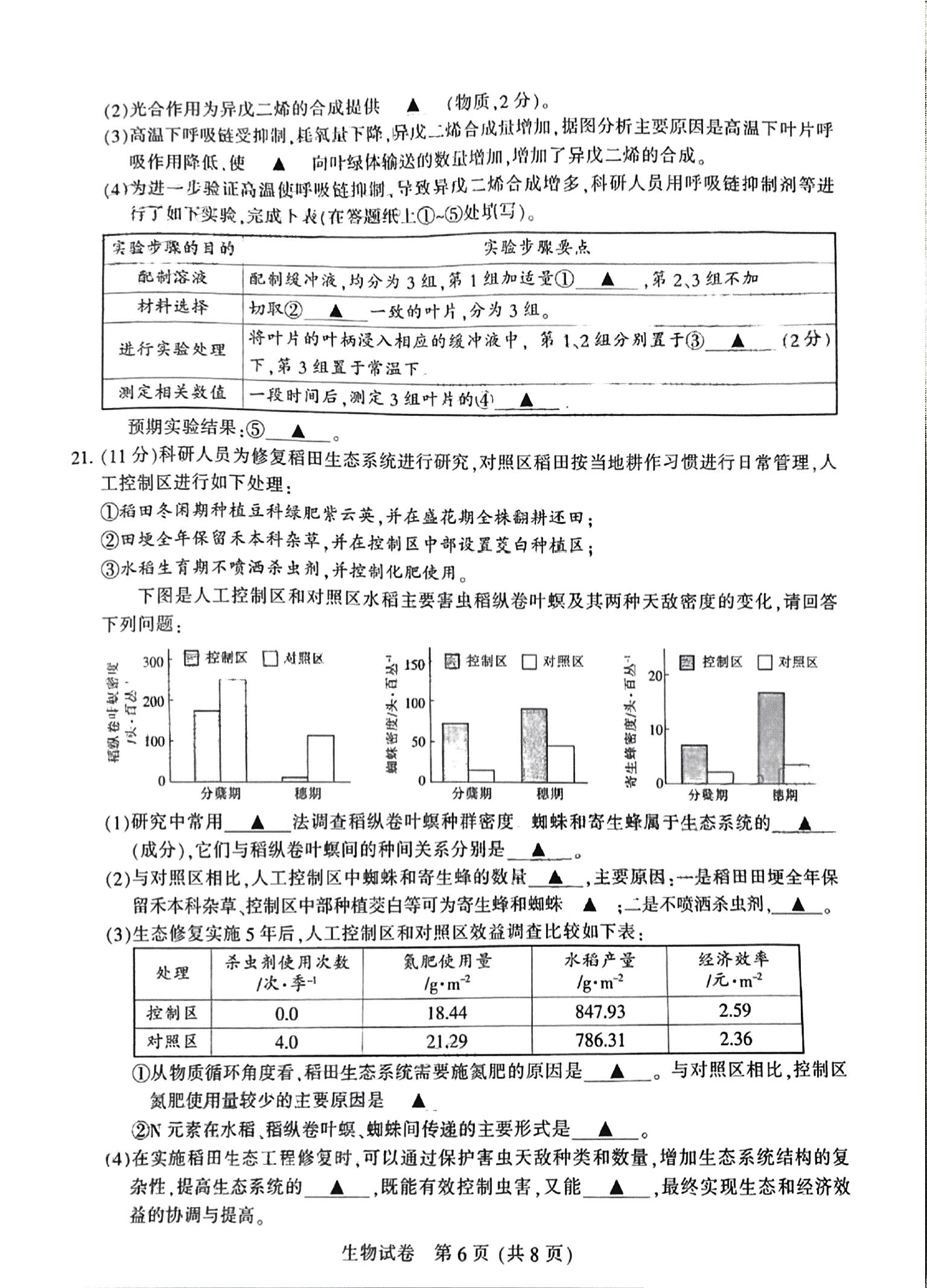 河南省2023～2024学年度八年级综合素养评估(一)[PGZX C HEN]生物答案