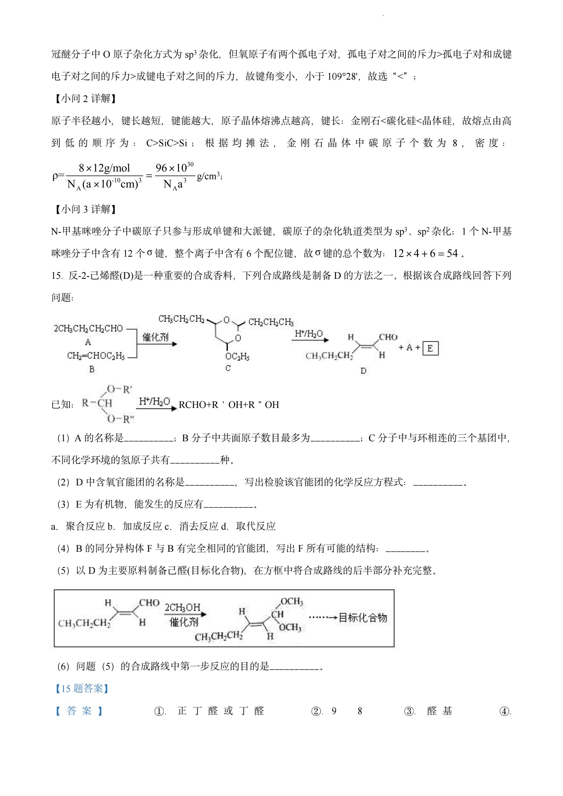 2023-2024学年安徽省八年级教学质量检测(一)化学试题