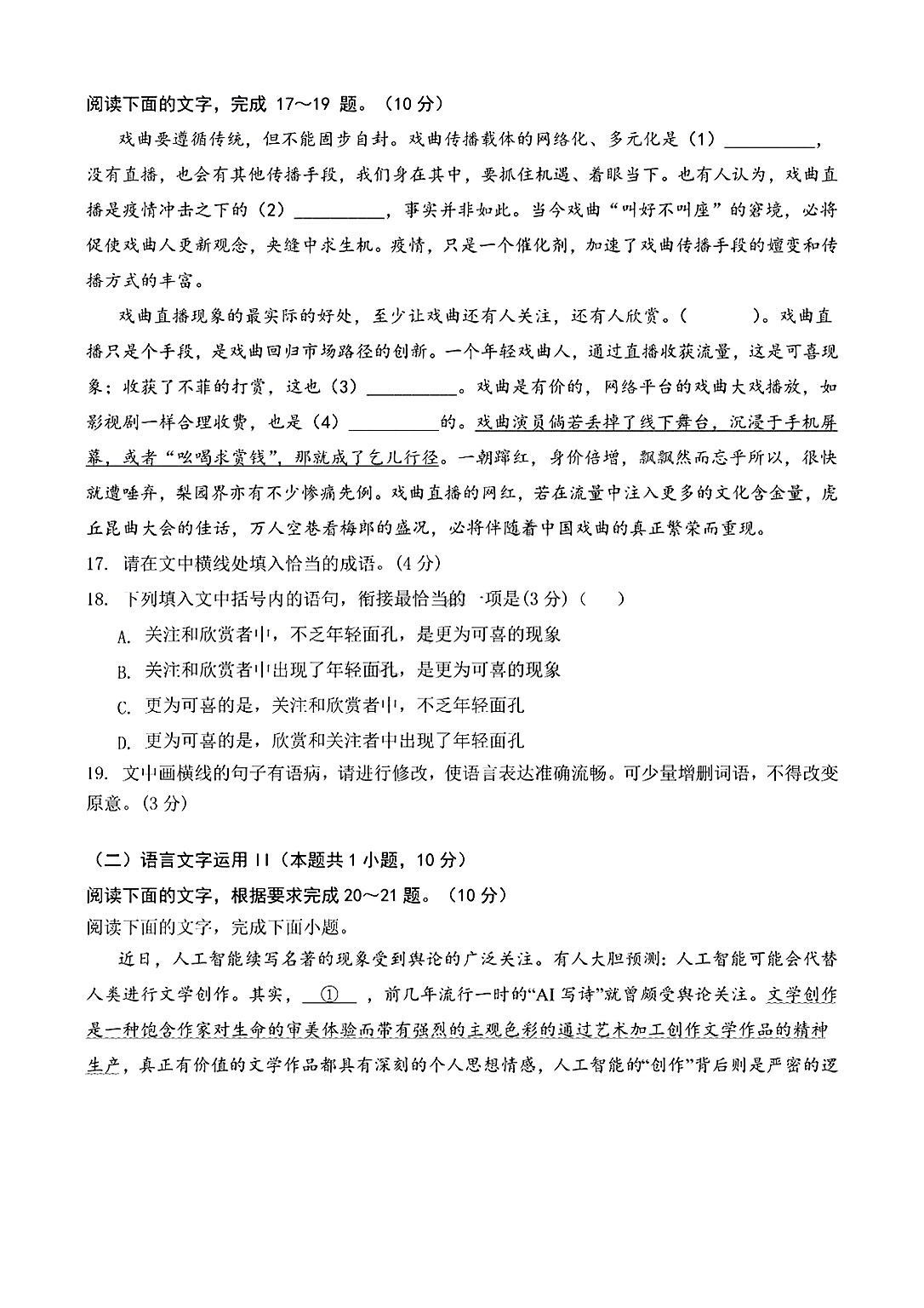 衡水金卷先享题·月考卷 2023-2024学年度上学期高三年级二调考试[JJ]语文试题