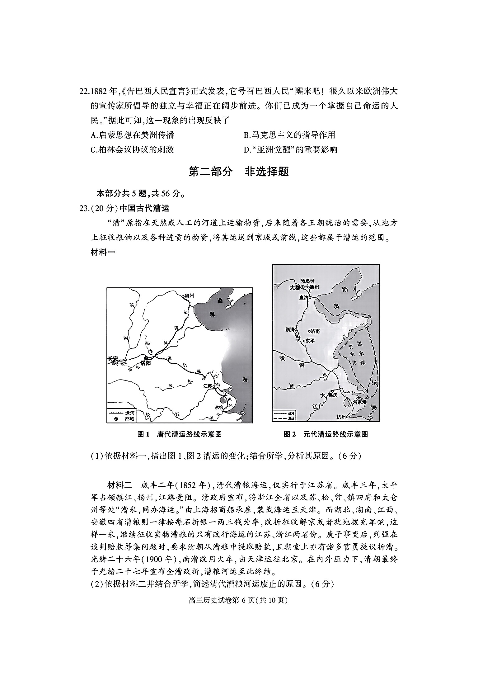 2024炎德英才大联考高三月考试卷一(全国卷·入学摸底考试)历史