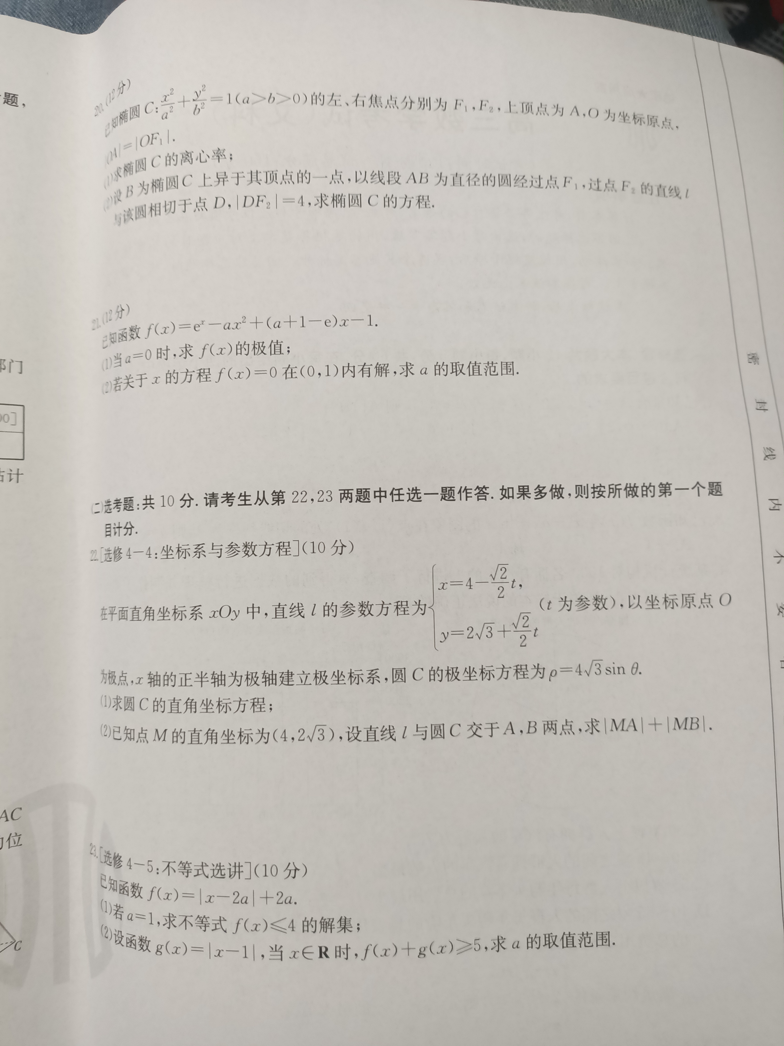 2024年衡水金卷先享题 分科综合卷[新教材B]文数学(一)1试题
