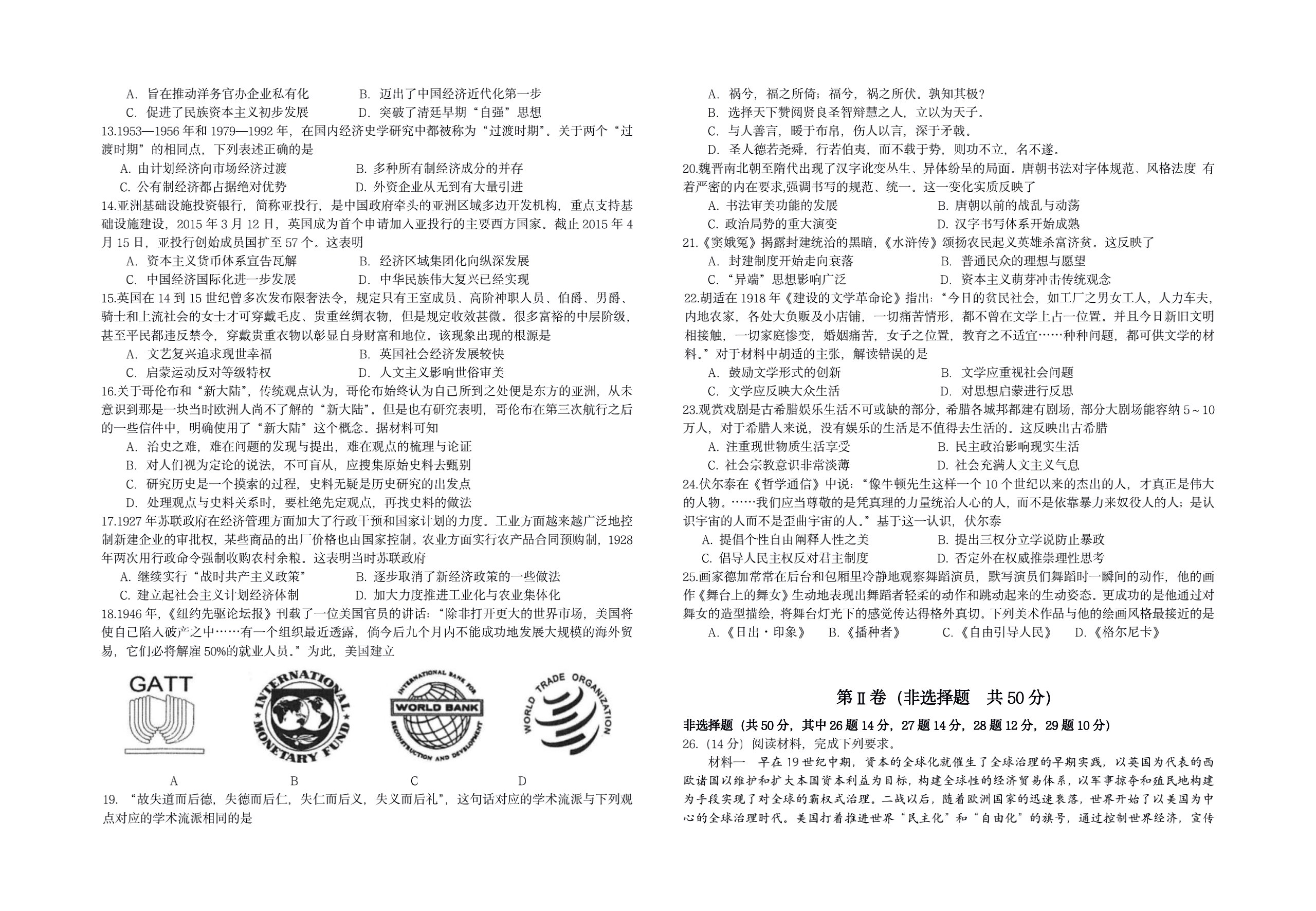 衡中同卷·2023-2024学年度上学期高三年级一调考试 历史(新教材版)试题查看查看